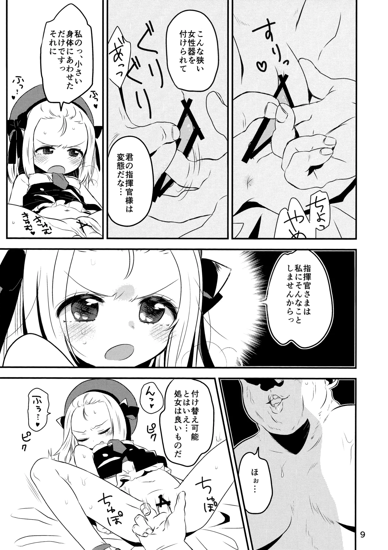 僕のMP5ちゃん - page7