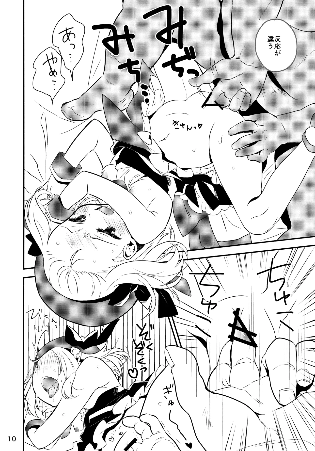 僕のMP5ちゃん - page8