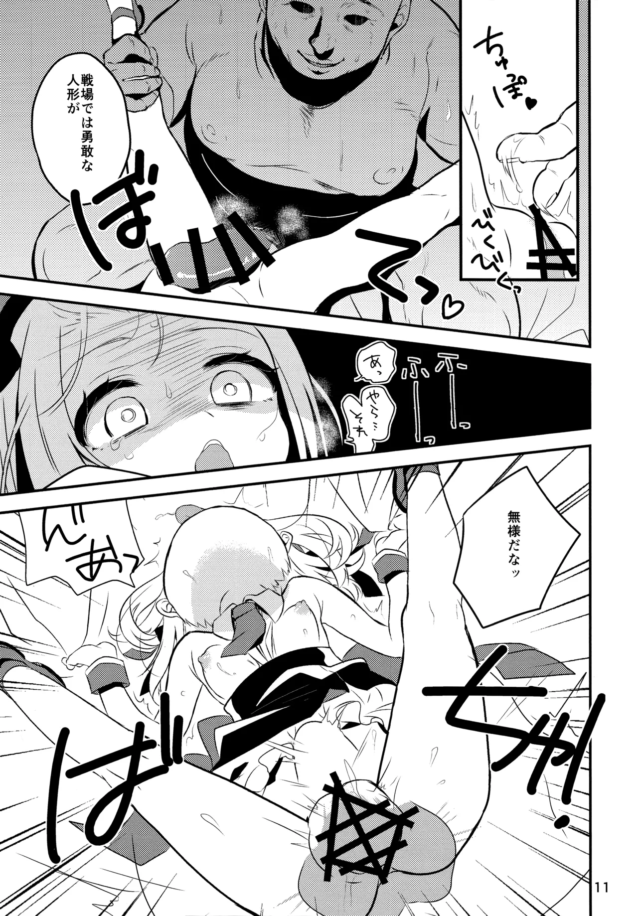 僕のMP5ちゃん - page9