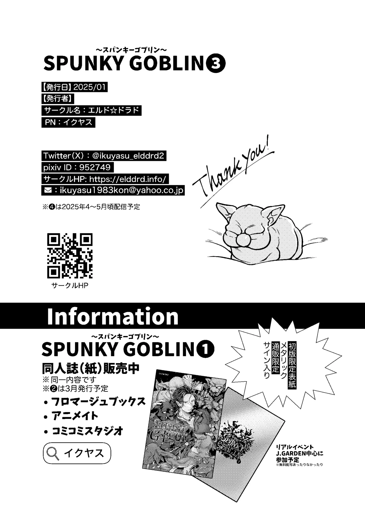 SPUNKY GOBLIN❸ - page82