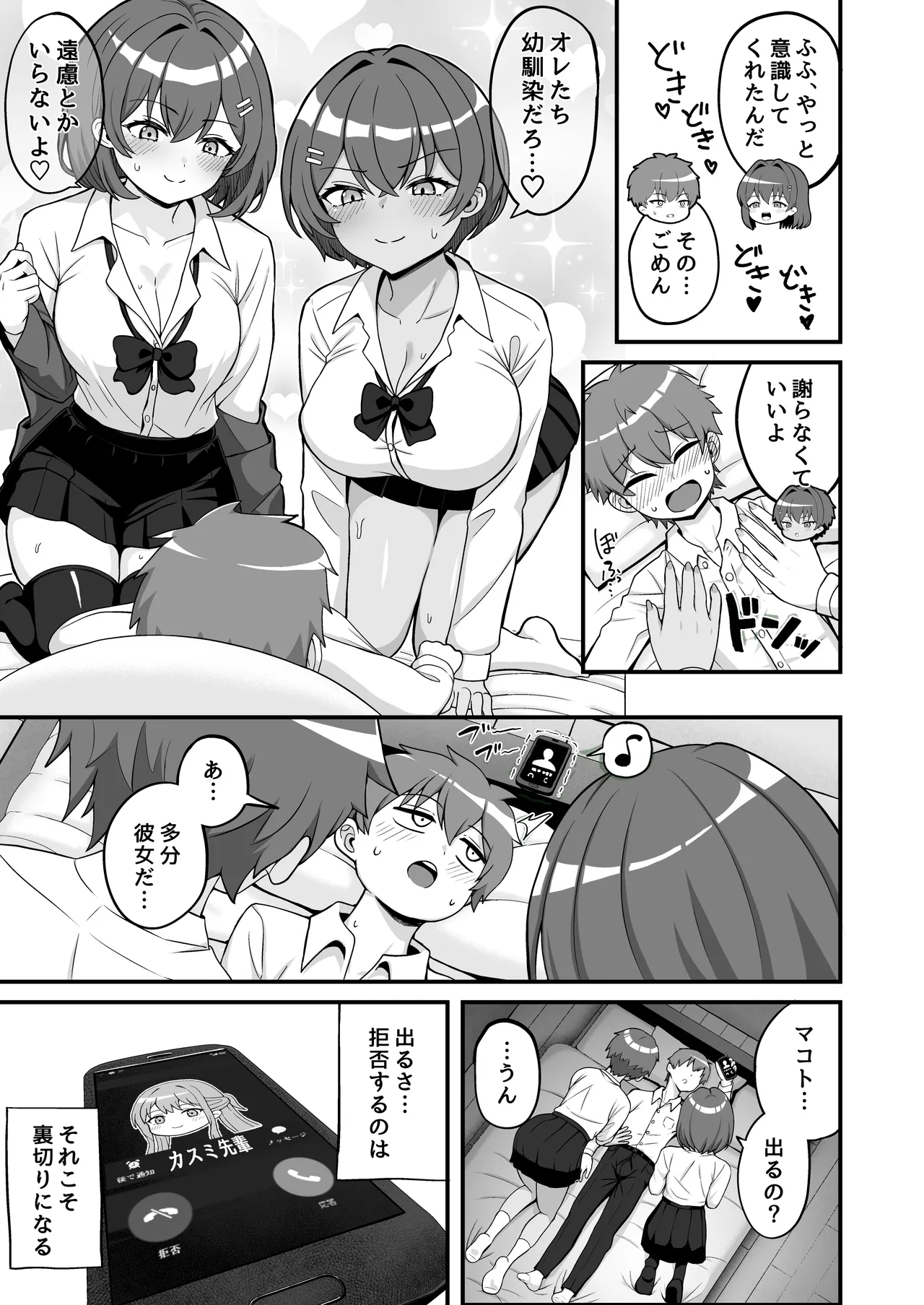 双子幼馴染はお前を許さない - page10