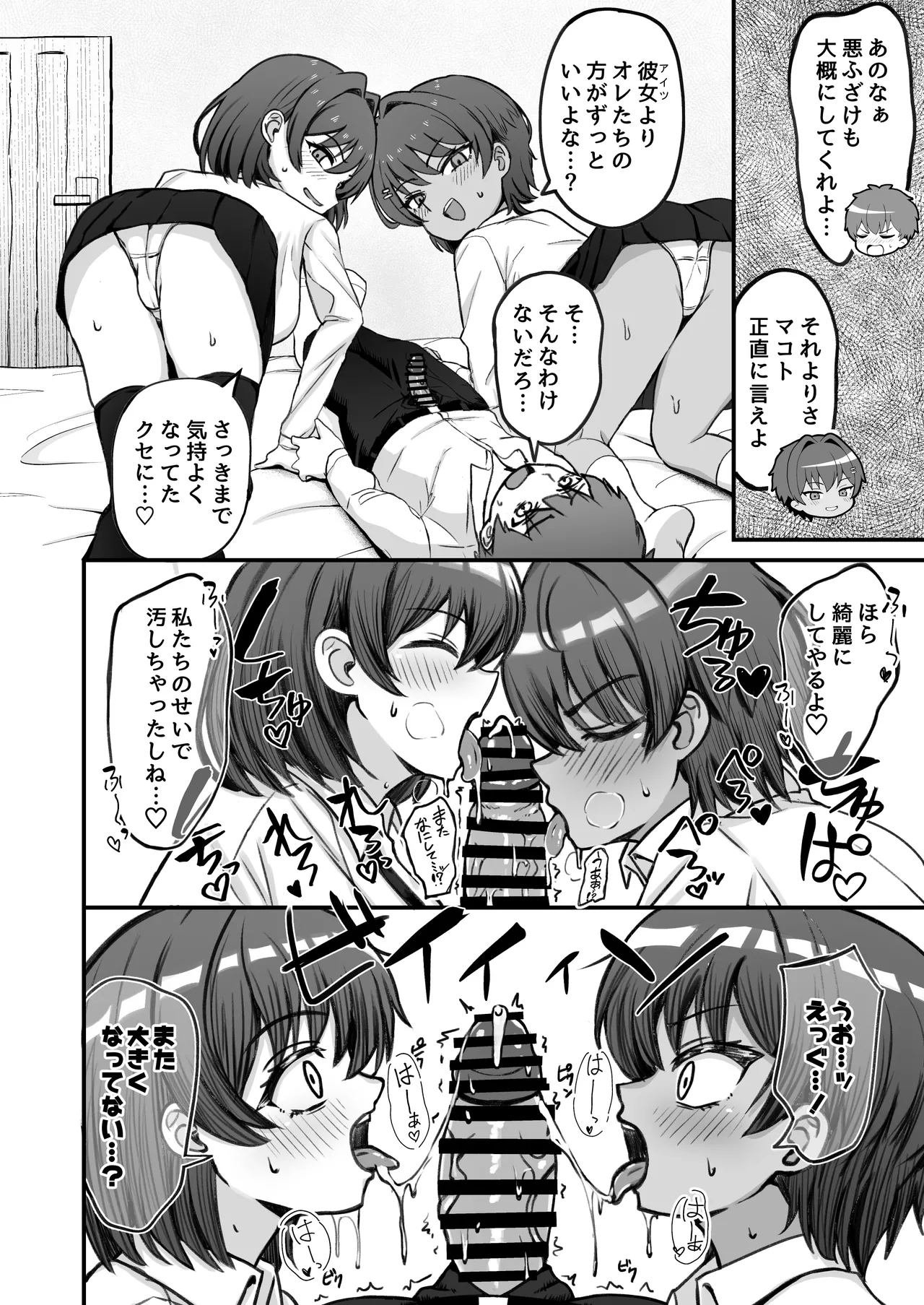 双子幼馴染はお前を許さない - page17