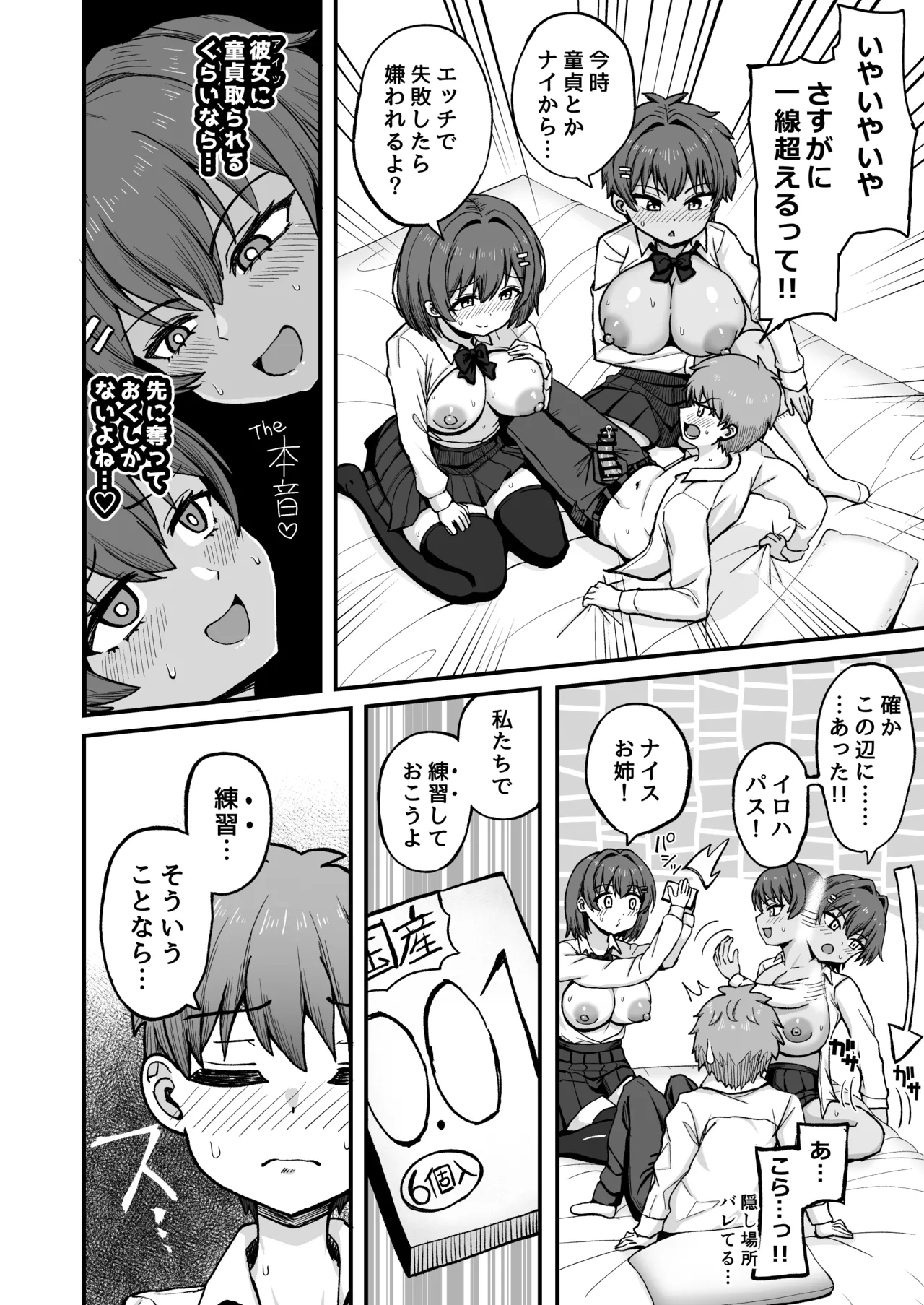 双子幼馴染はお前を許さない - page23