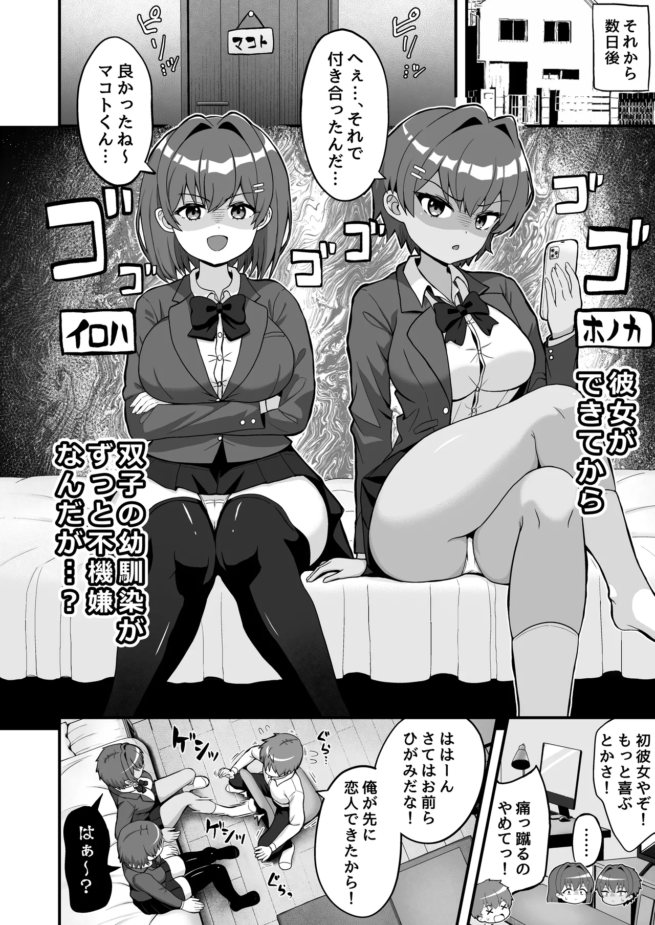 双子幼馴染はお前を許さない - page3