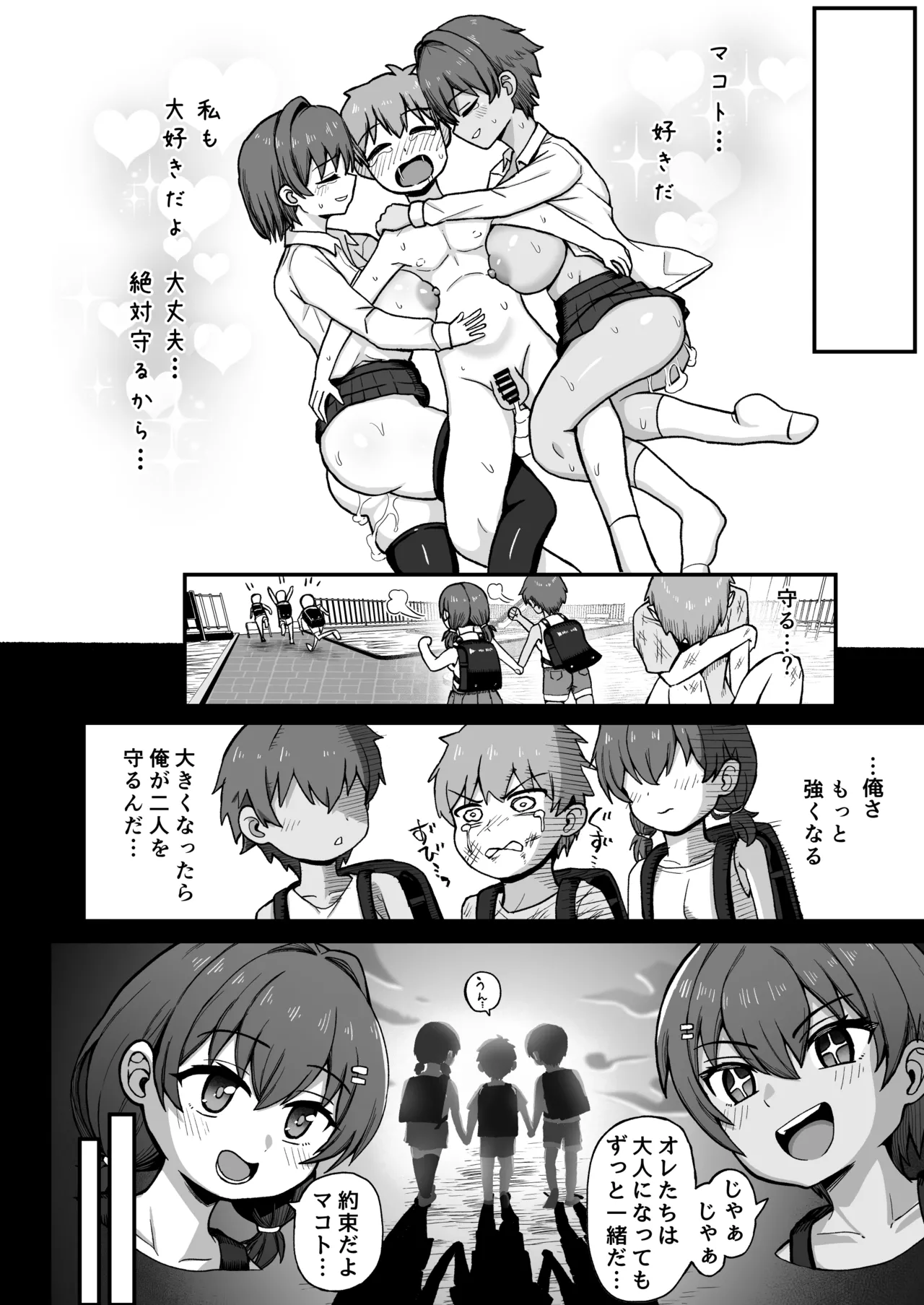 双子幼馴染はお前を許さない - page31