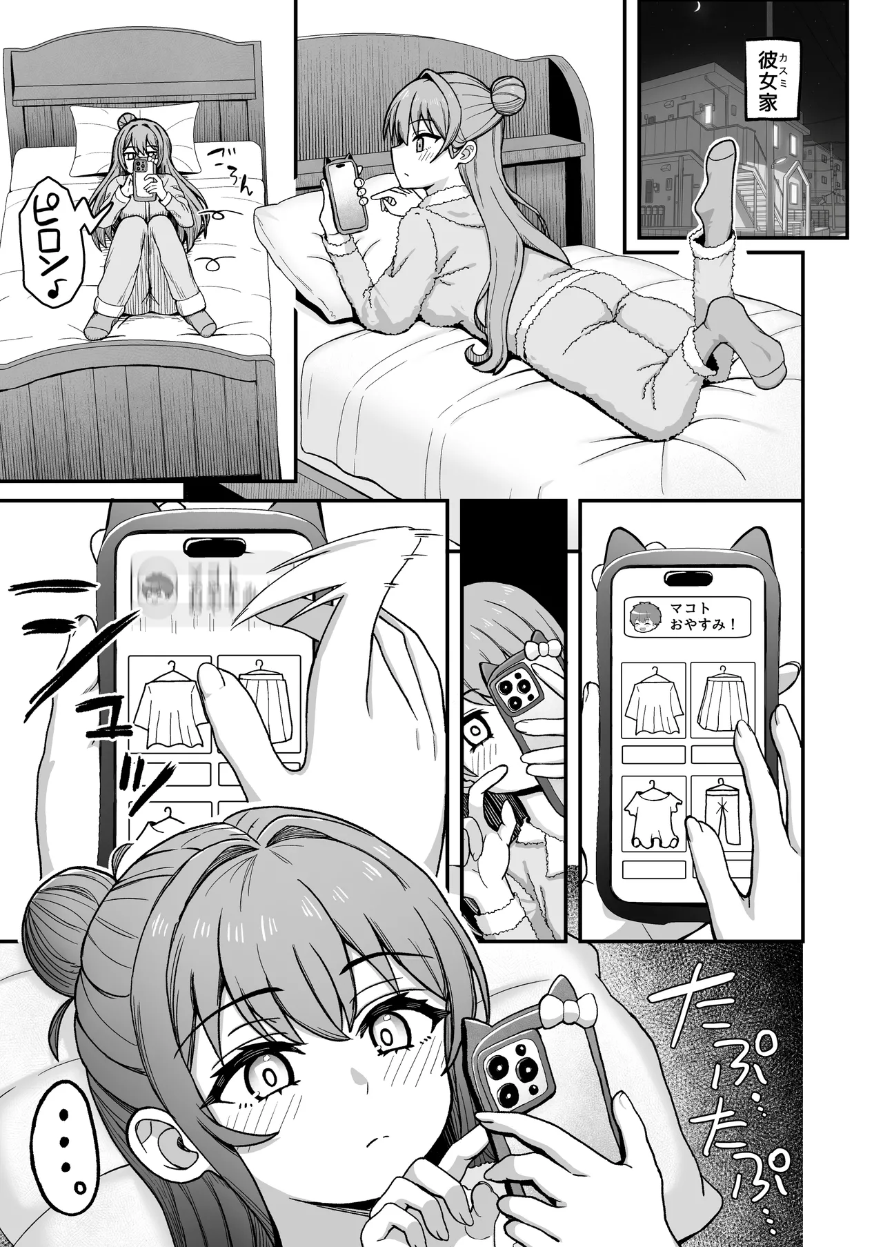 双子幼馴染はお前を許さない - page32