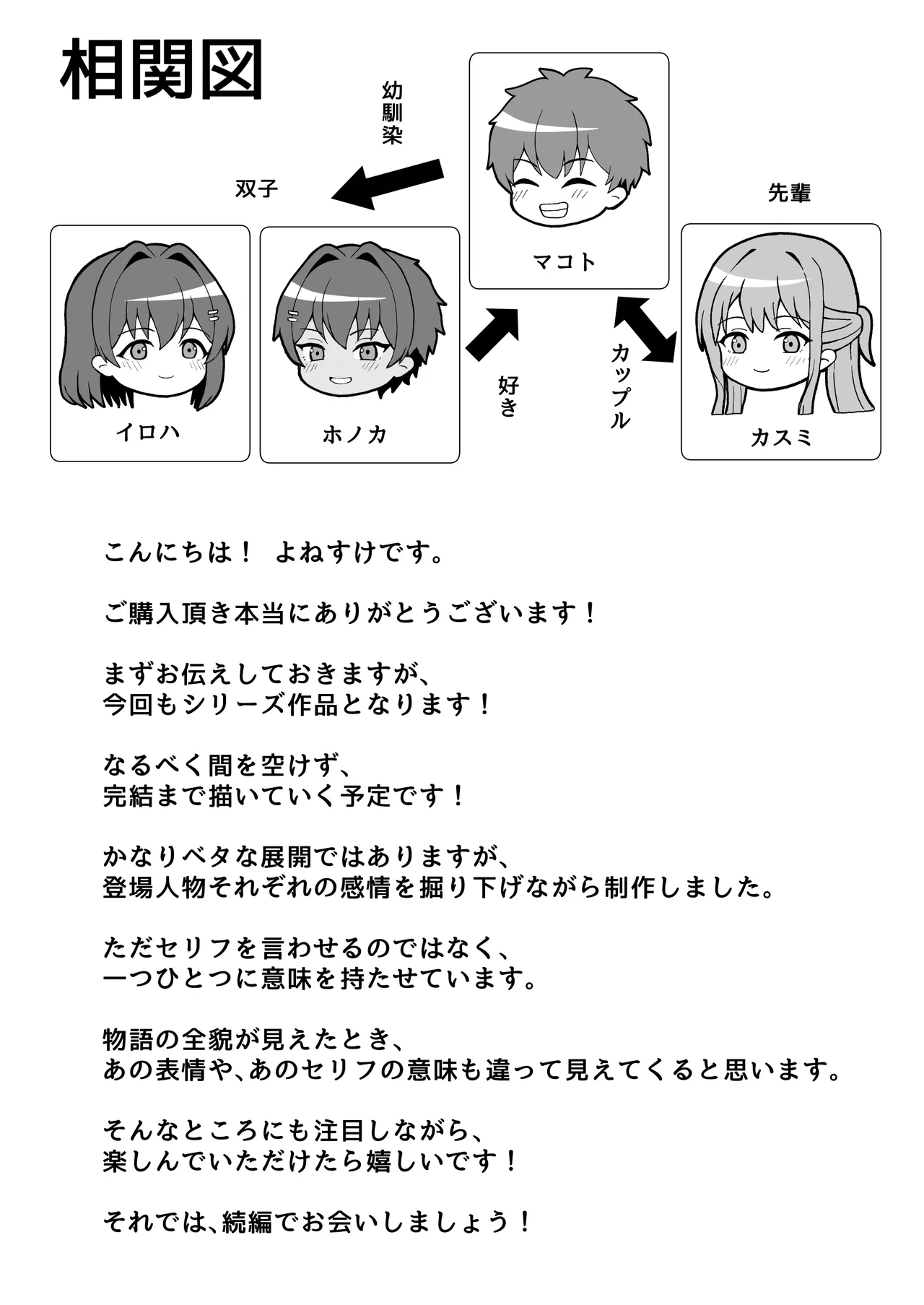 双子幼馴染はお前を許さない - page33
