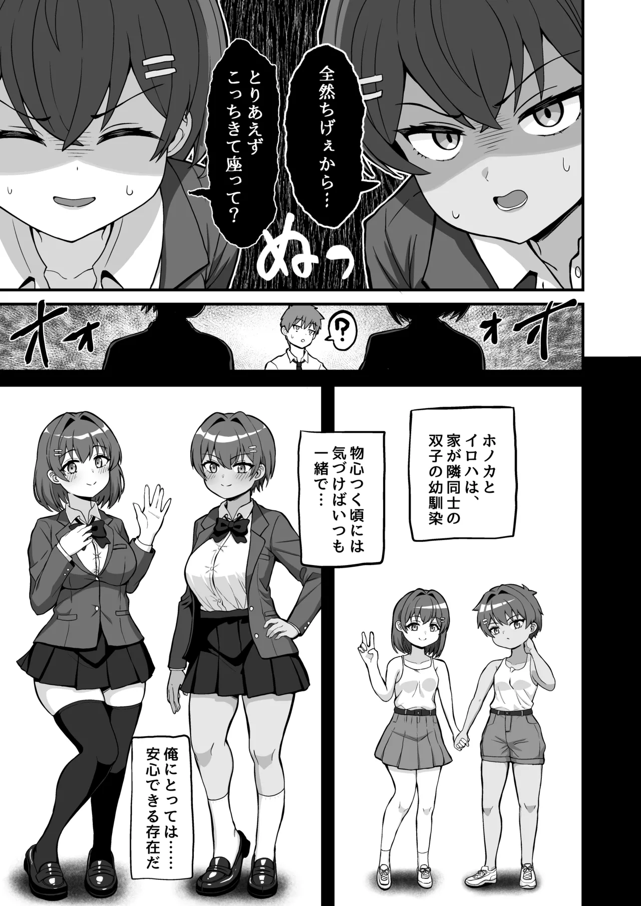 双子幼馴染はお前を許さない - page4