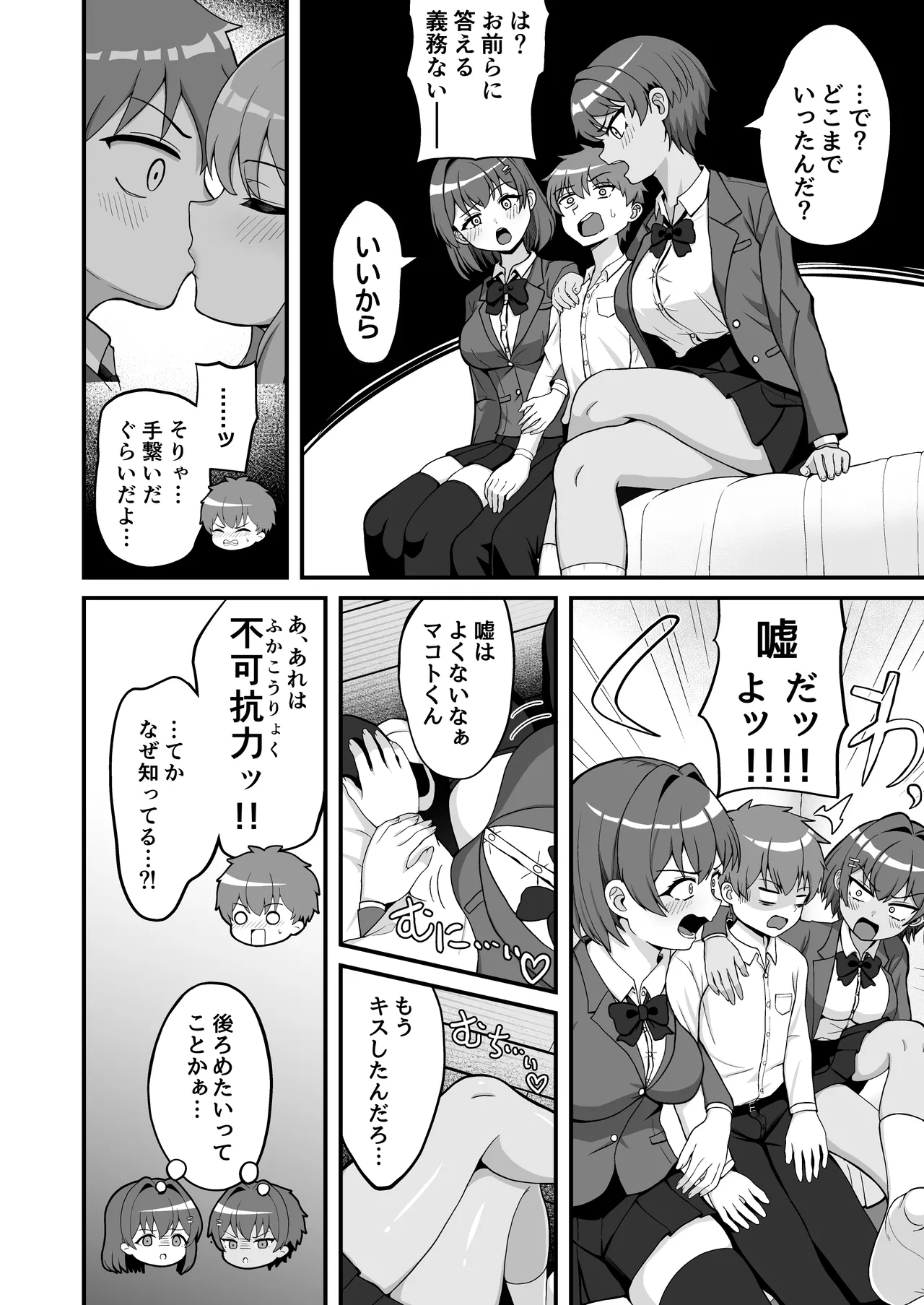 双子幼馴染はお前を許さない - page5