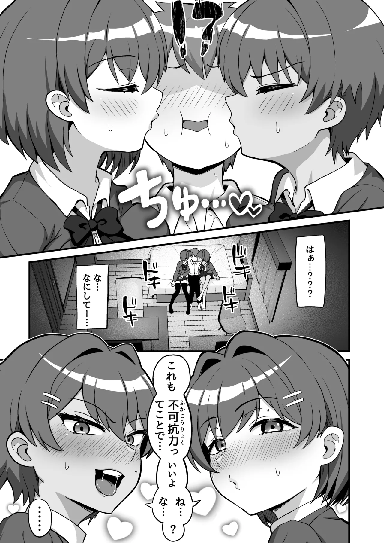 双子幼馴染はお前を許さない - page6