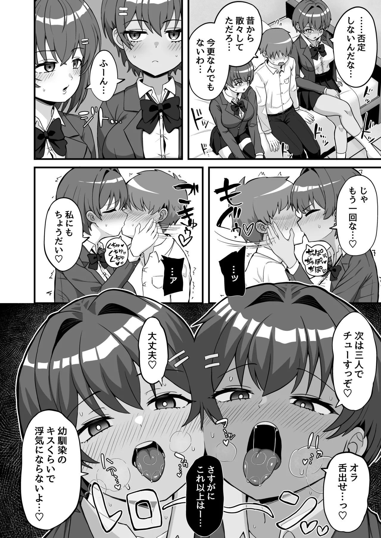 双子幼馴染はお前を許さない - page7