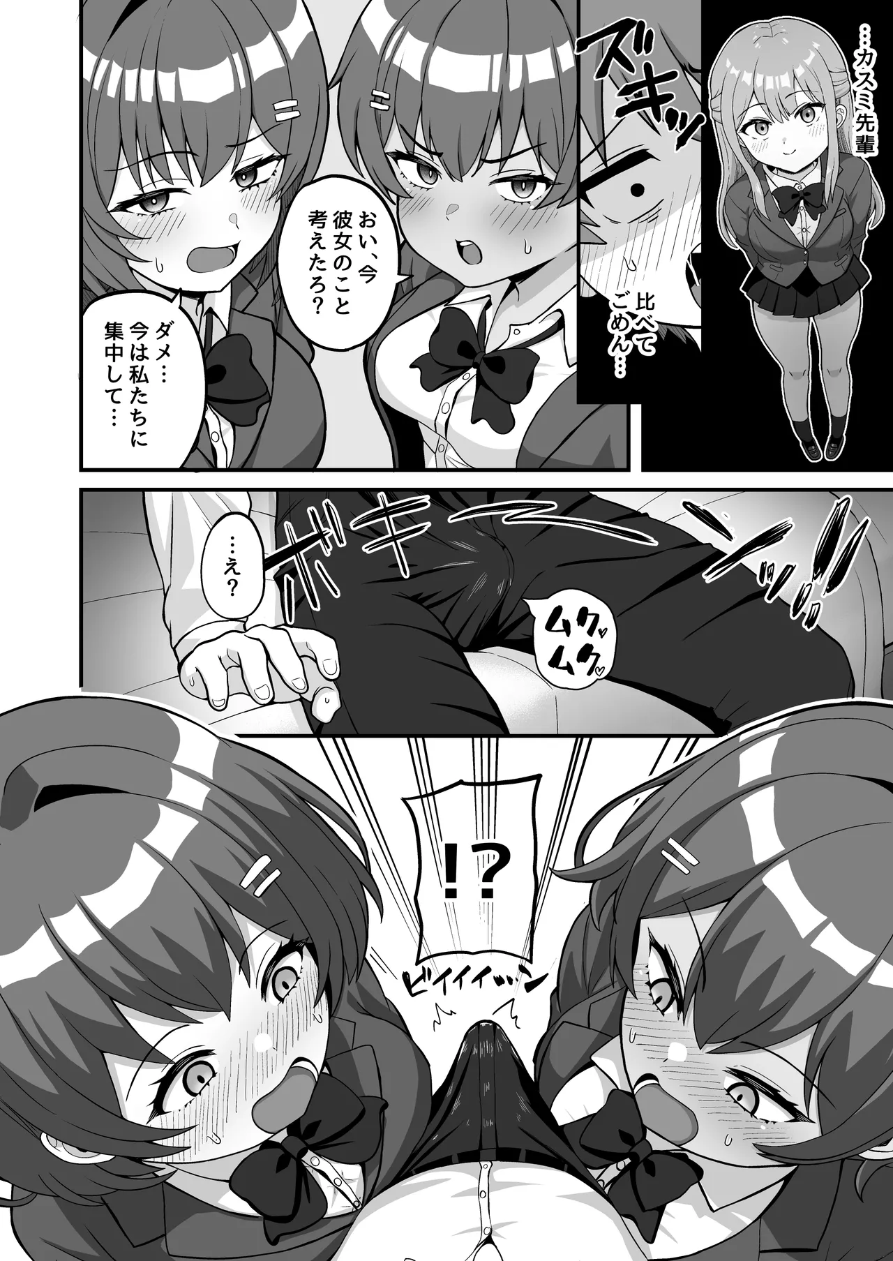 双子幼馴染はお前を許さない - page9