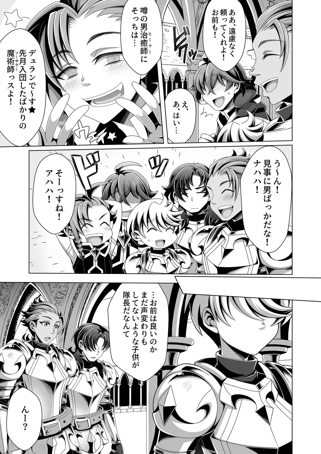 男治癒師と少年騎士の蘇生から始まる奇妙な関係2 - page10