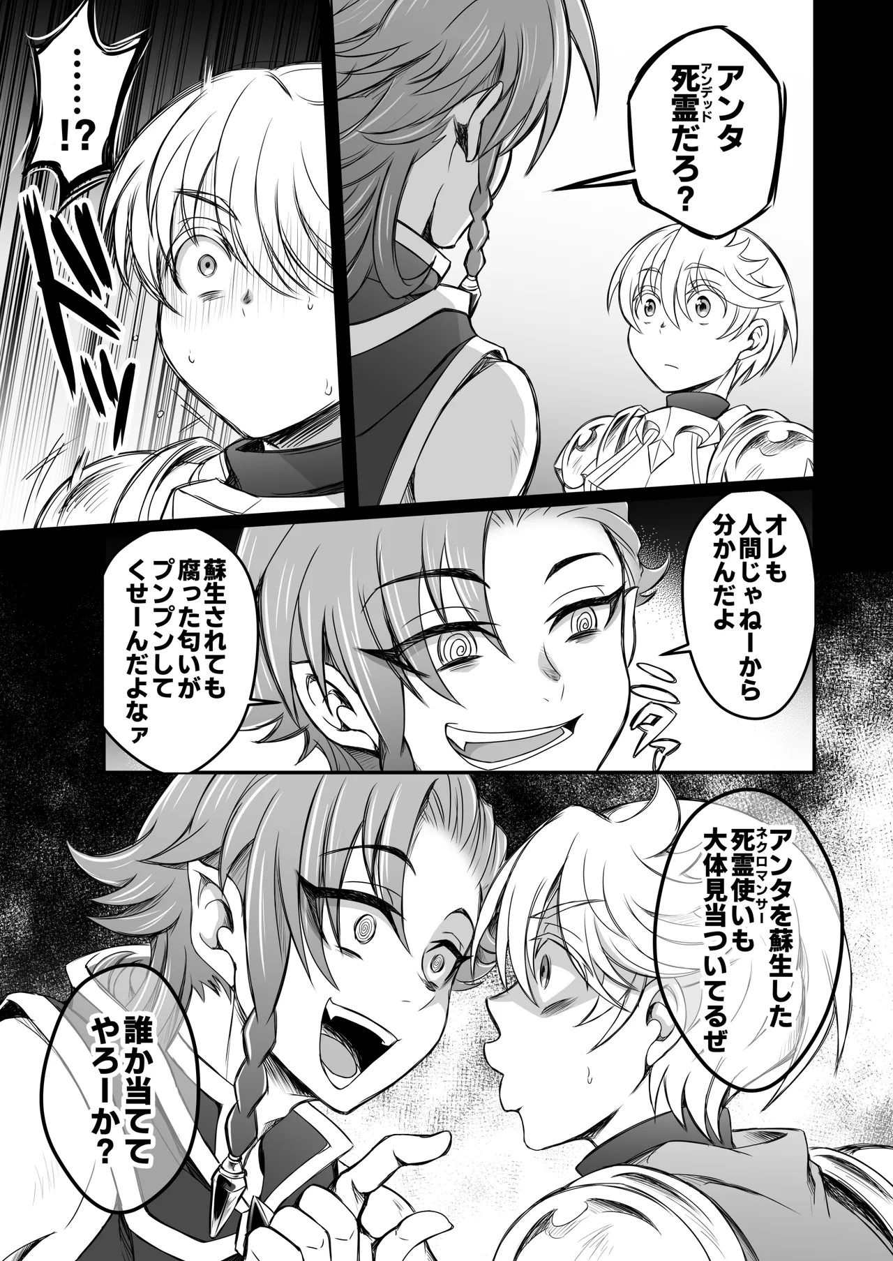 男治癒師と少年騎士の蘇生から始まる奇妙な関係2 - page100