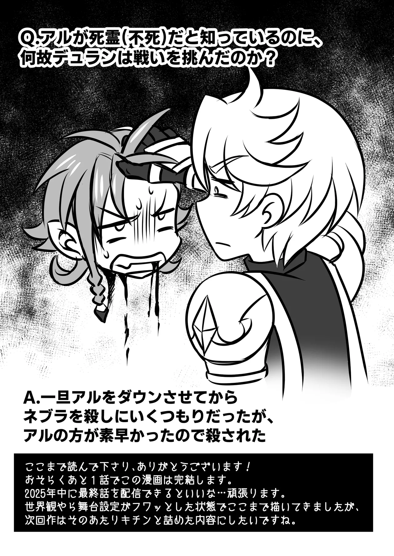 男治癒師と少年騎士の蘇生から始まる奇妙な関係2 - page102