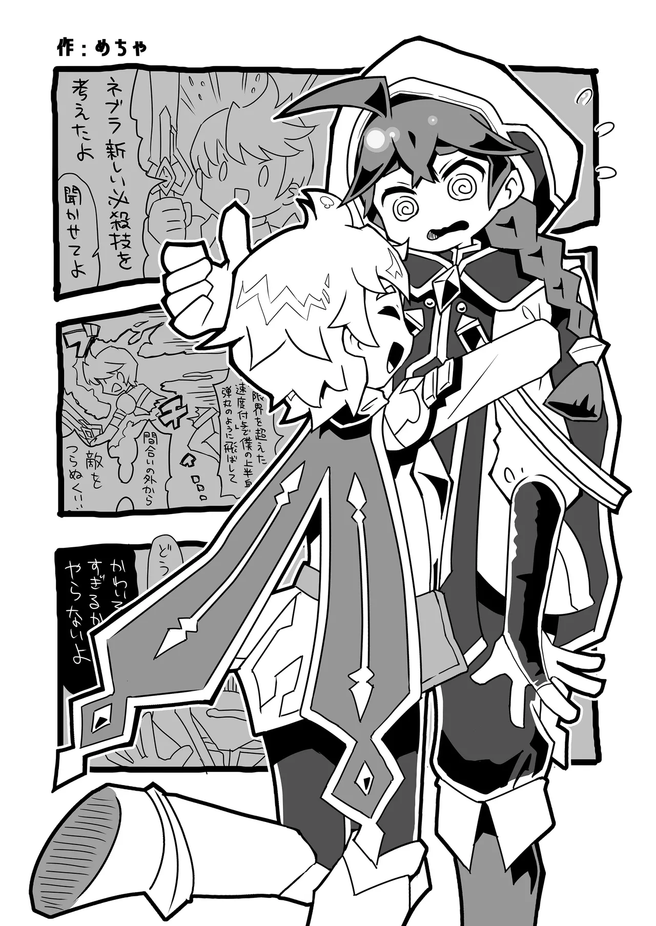 男治癒師と少年騎士の蘇生から始まる奇妙な関係2 - page103