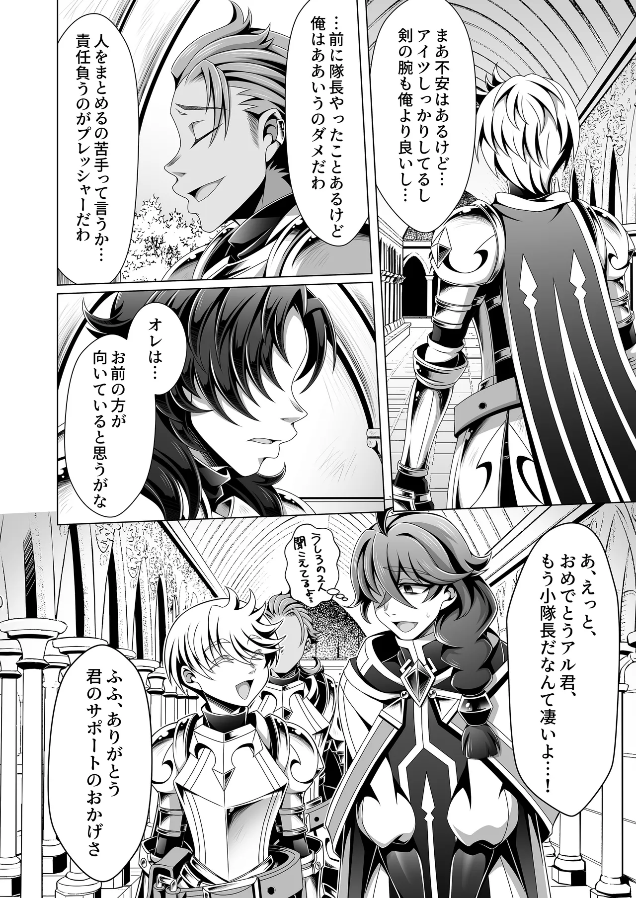 男治癒師と少年騎士の蘇生から始まる奇妙な関係2 - page11