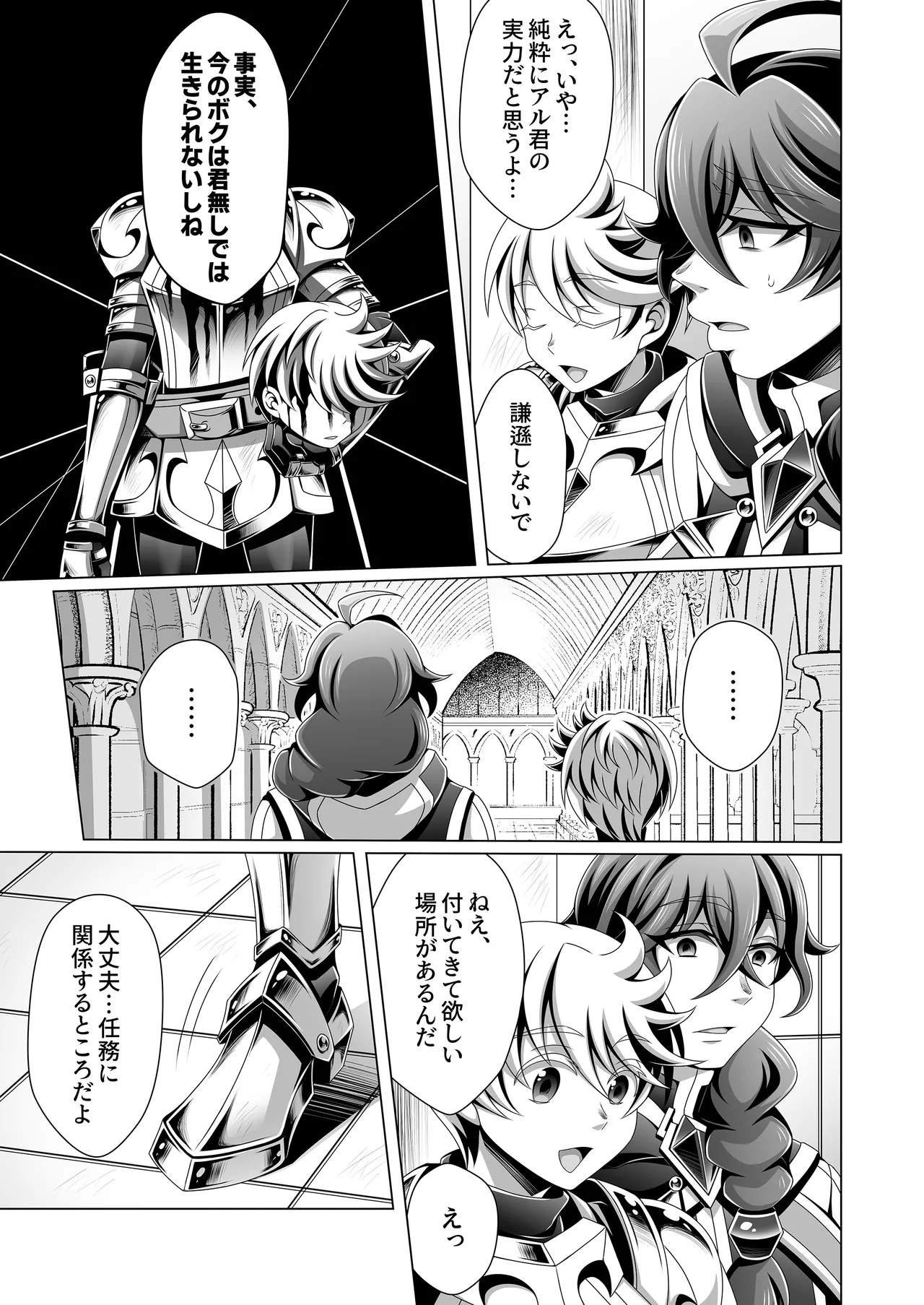男治癒師と少年騎士の蘇生から始まる奇妙な関係2 - page12