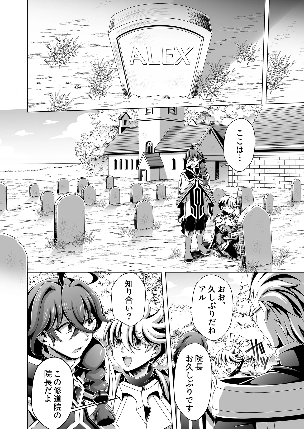 男治癒師と少年騎士の蘇生から始まる奇妙な関係2 - page13