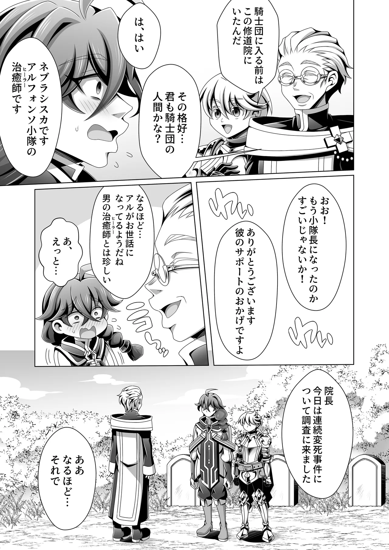 男治癒師と少年騎士の蘇生から始まる奇妙な関係2 - page14