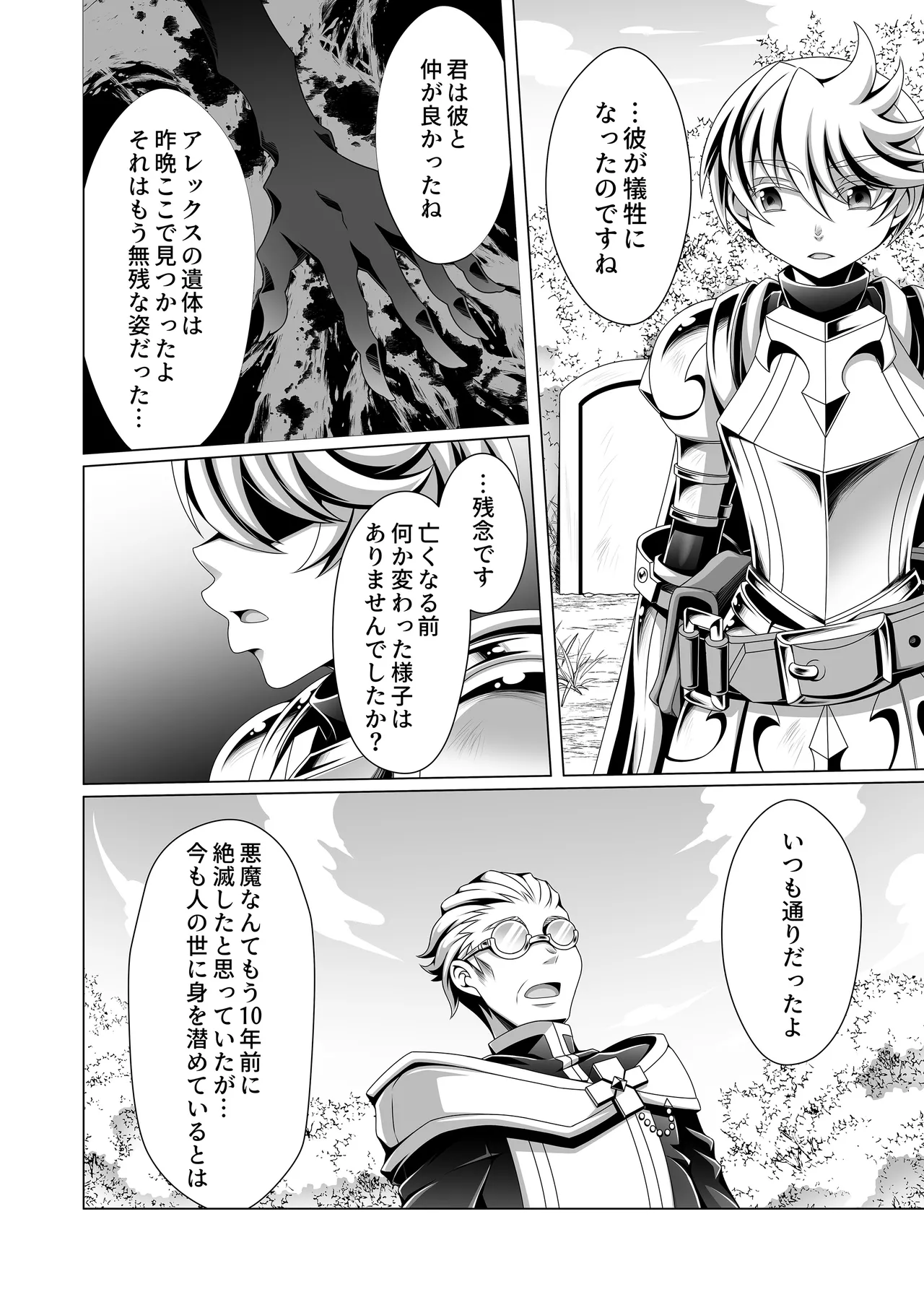 男治癒師と少年騎士の蘇生から始まる奇妙な関係2 - page15