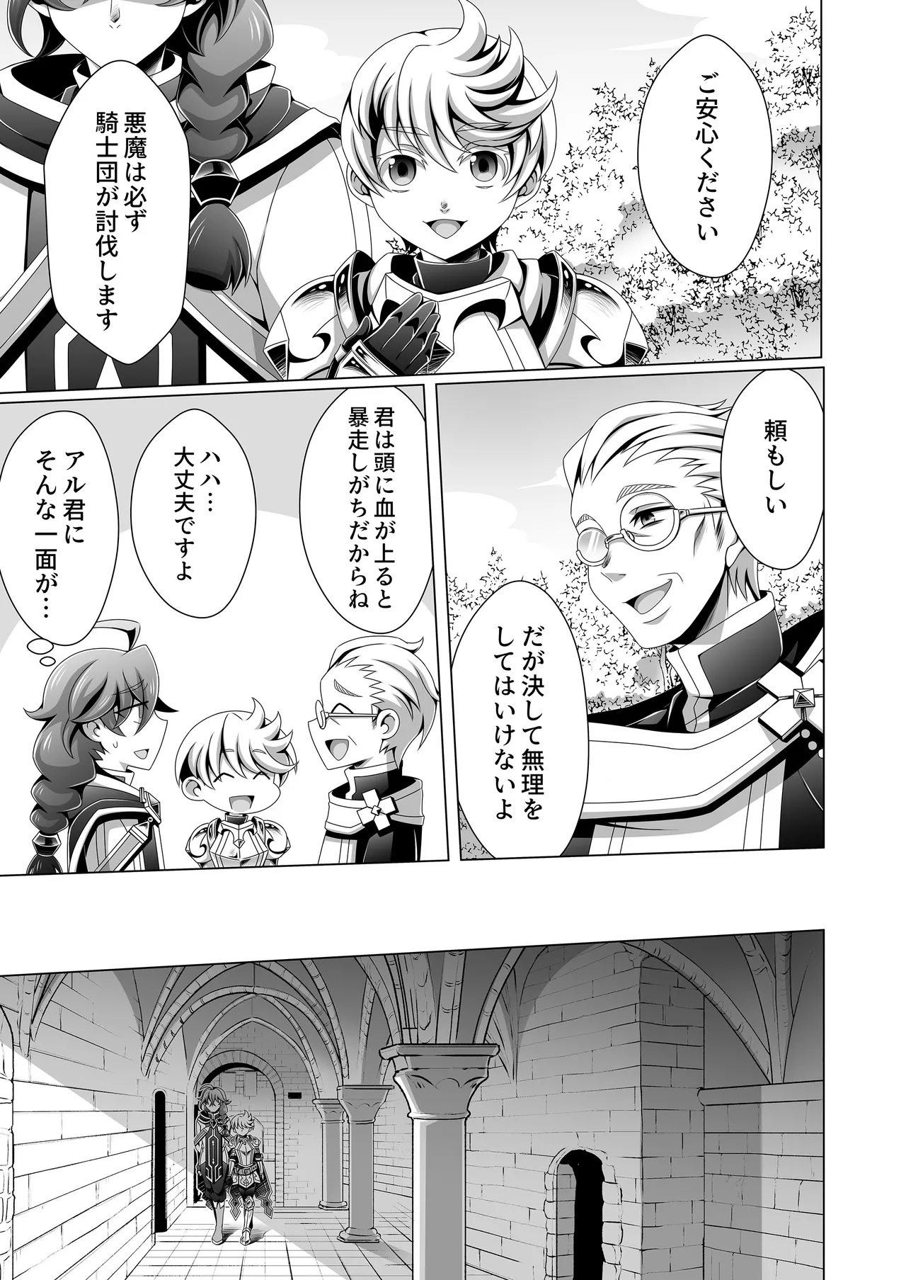 男治癒師と少年騎士の蘇生から始まる奇妙な関係2 - page16