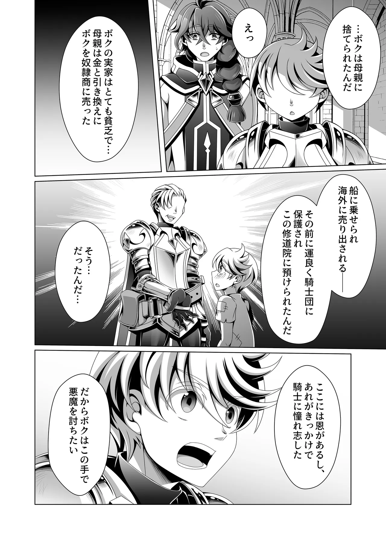 男治癒師と少年騎士の蘇生から始まる奇妙な関係2 - page17