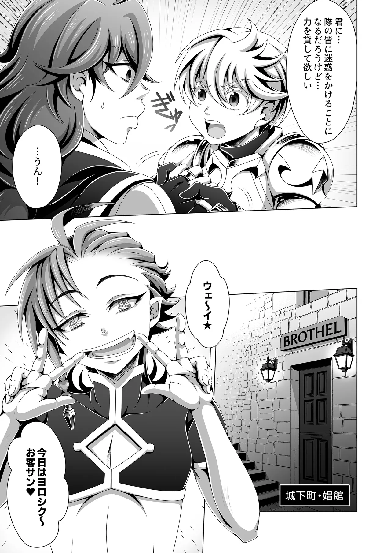 男治癒師と少年騎士の蘇生から始まる奇妙な関係2 - page18