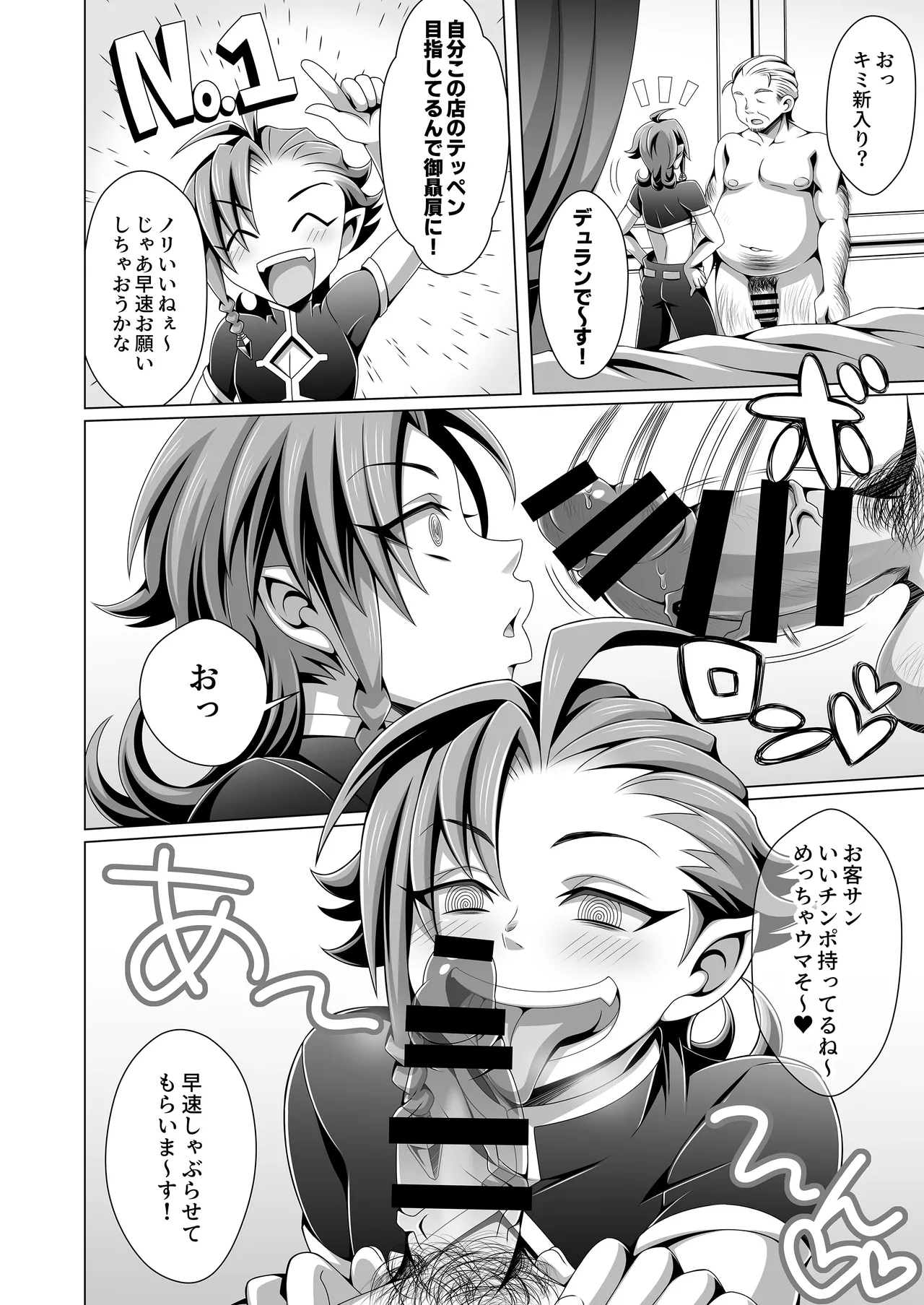 男治癒師と少年騎士の蘇生から始まる奇妙な関係2 - page19