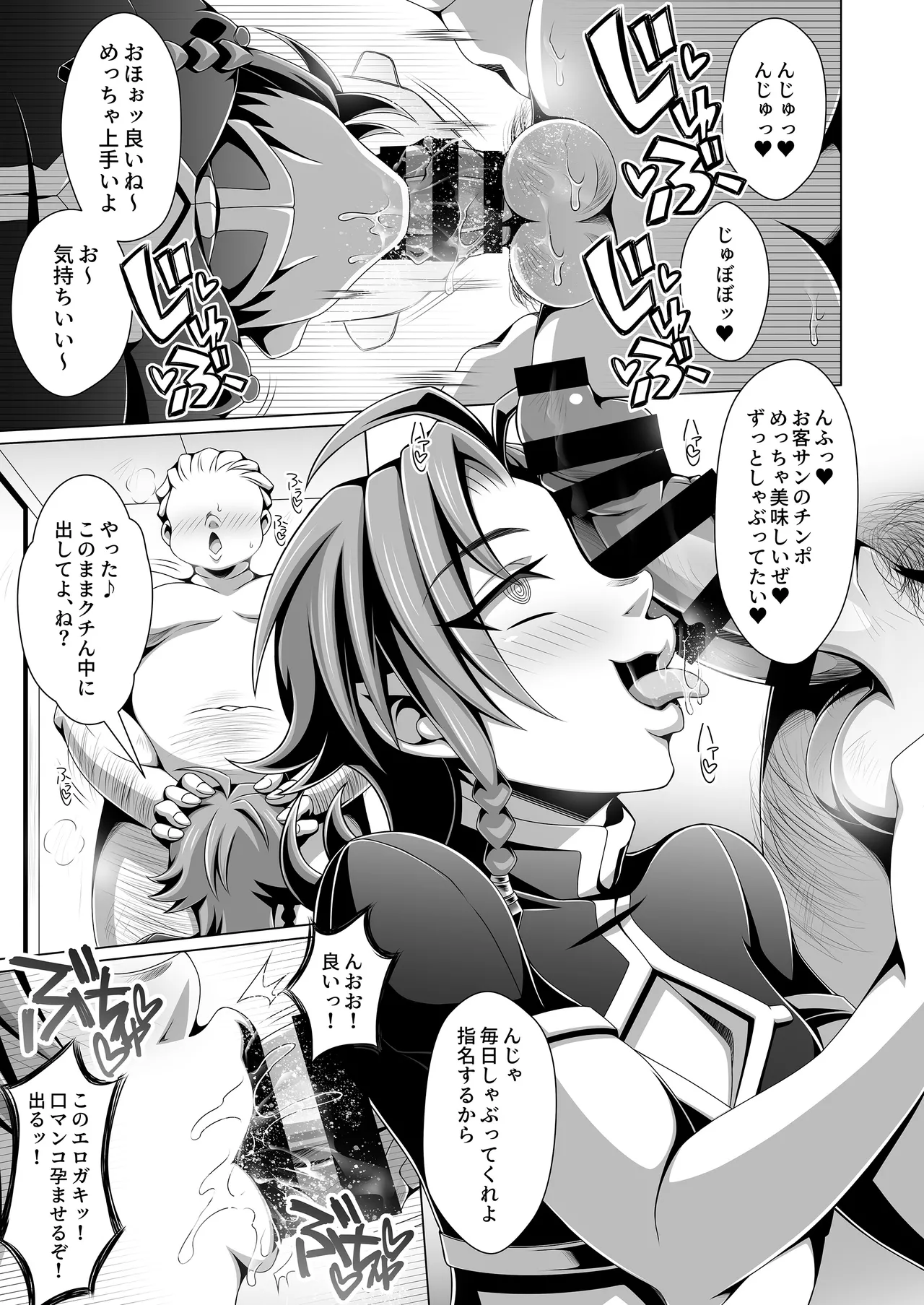 男治癒師と少年騎士の蘇生から始まる奇妙な関係2 - page20
