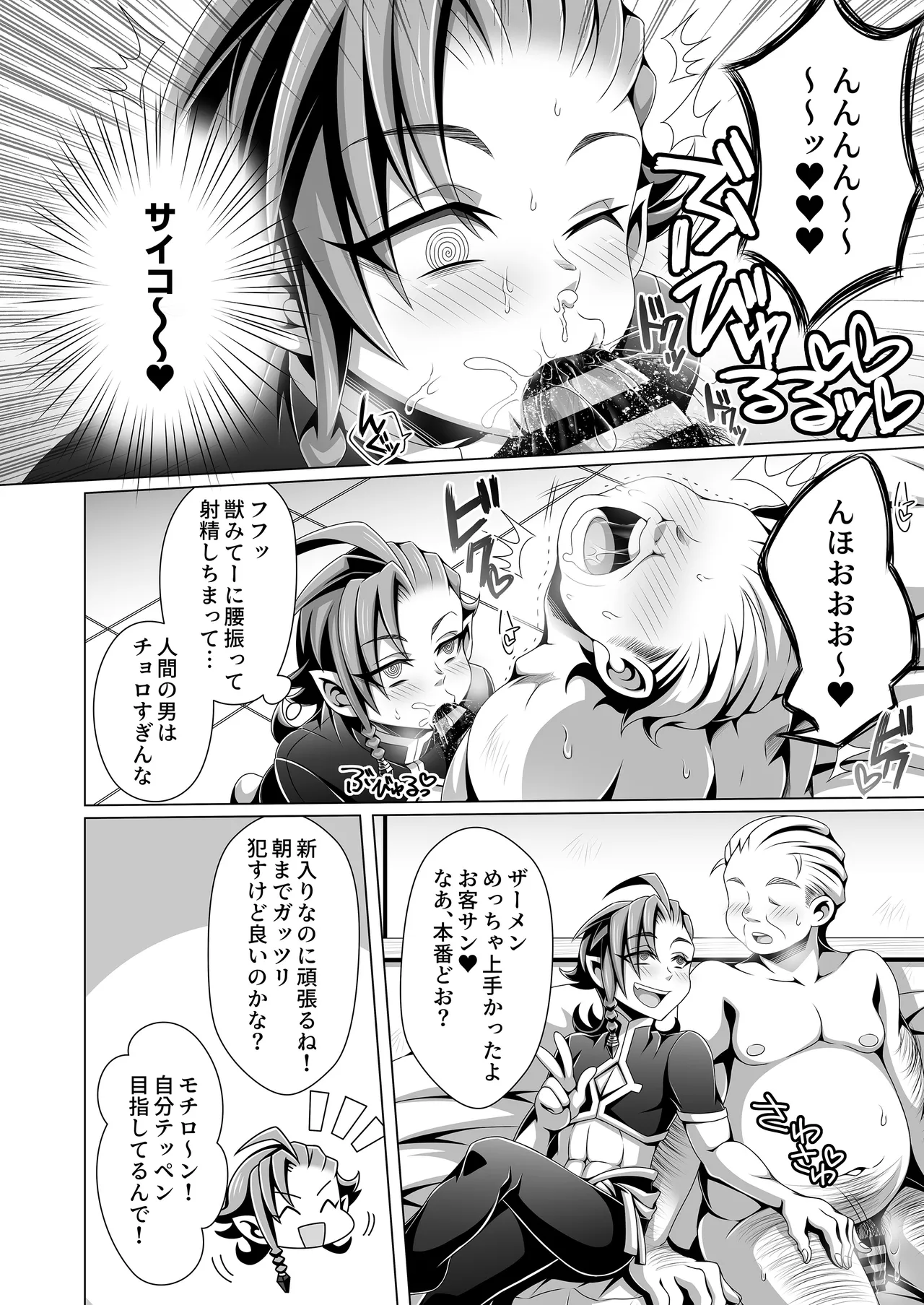 男治癒師と少年騎士の蘇生から始まる奇妙な関係2 - page21