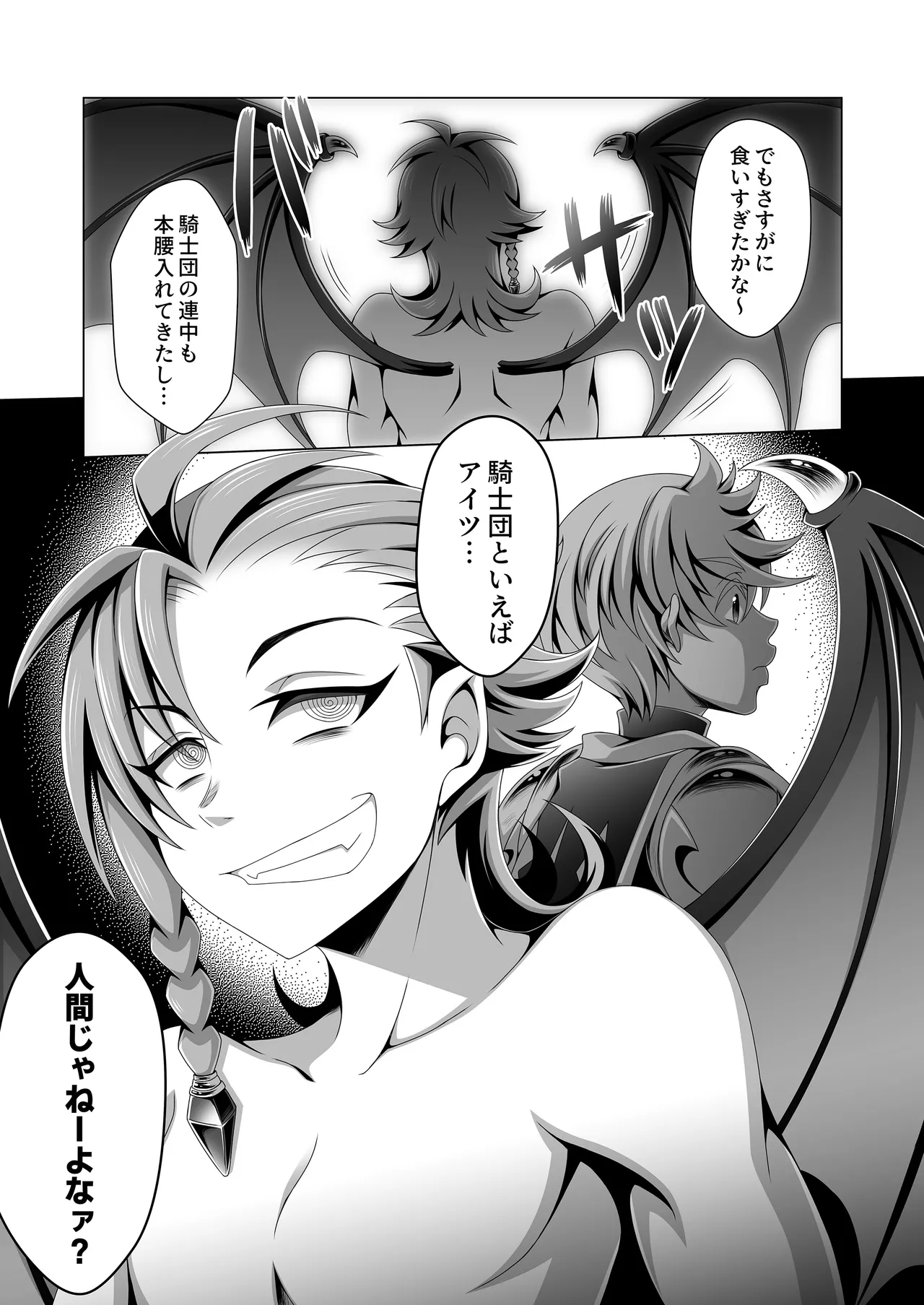 男治癒師と少年騎士の蘇生から始まる奇妙な関係2 - page26
