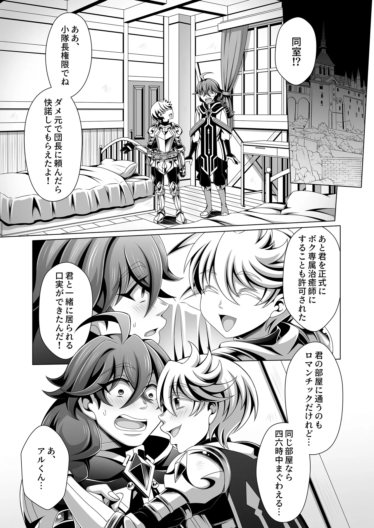男治癒師と少年騎士の蘇生から始まる奇妙な関係2 - page27