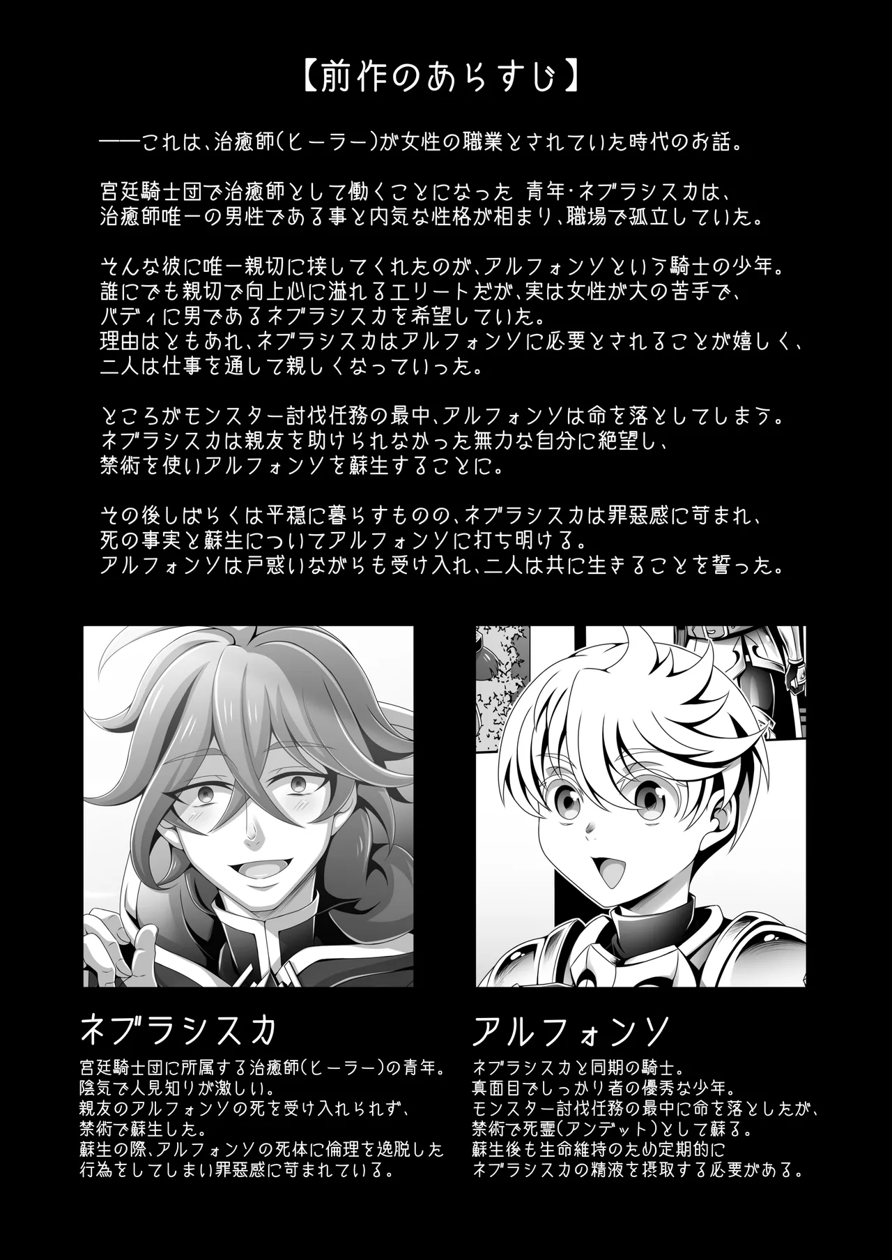 男治癒師と少年騎士の蘇生から始まる奇妙な関係2 - page3