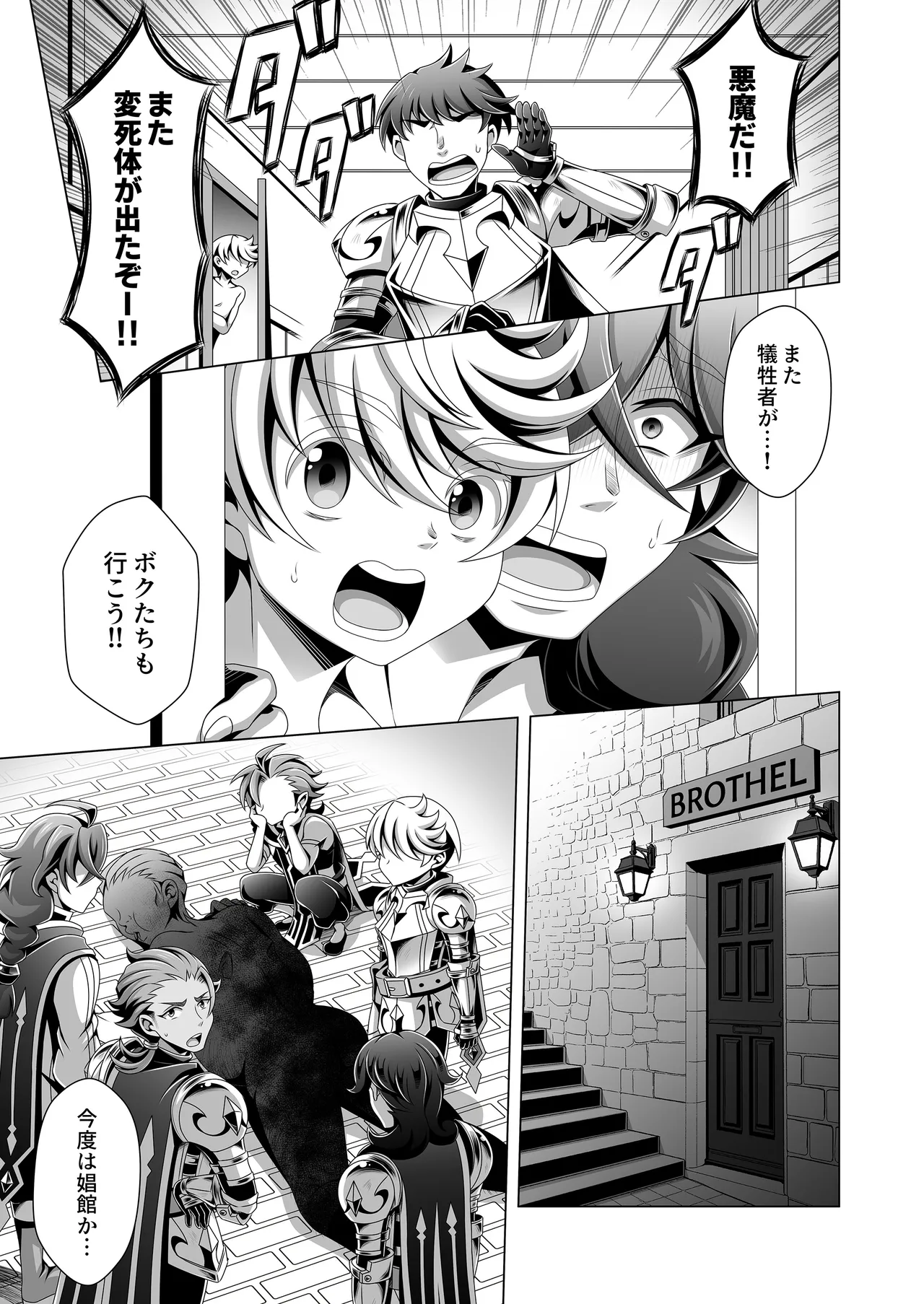 男治癒師と少年騎士の蘇生から始まる奇妙な関係2 - page32