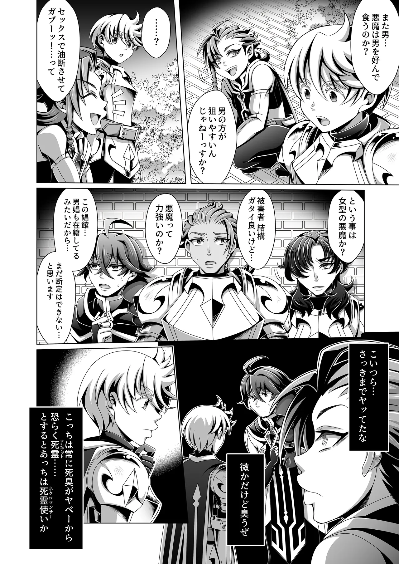 男治癒師と少年騎士の蘇生から始まる奇妙な関係2 - page33