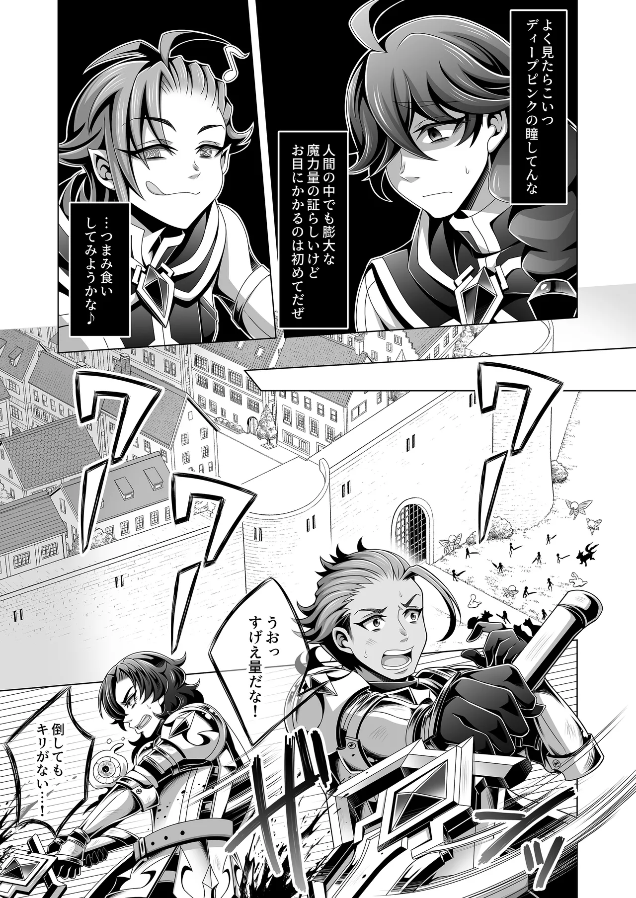 男治癒師と少年騎士の蘇生から始まる奇妙な関係2 - page34