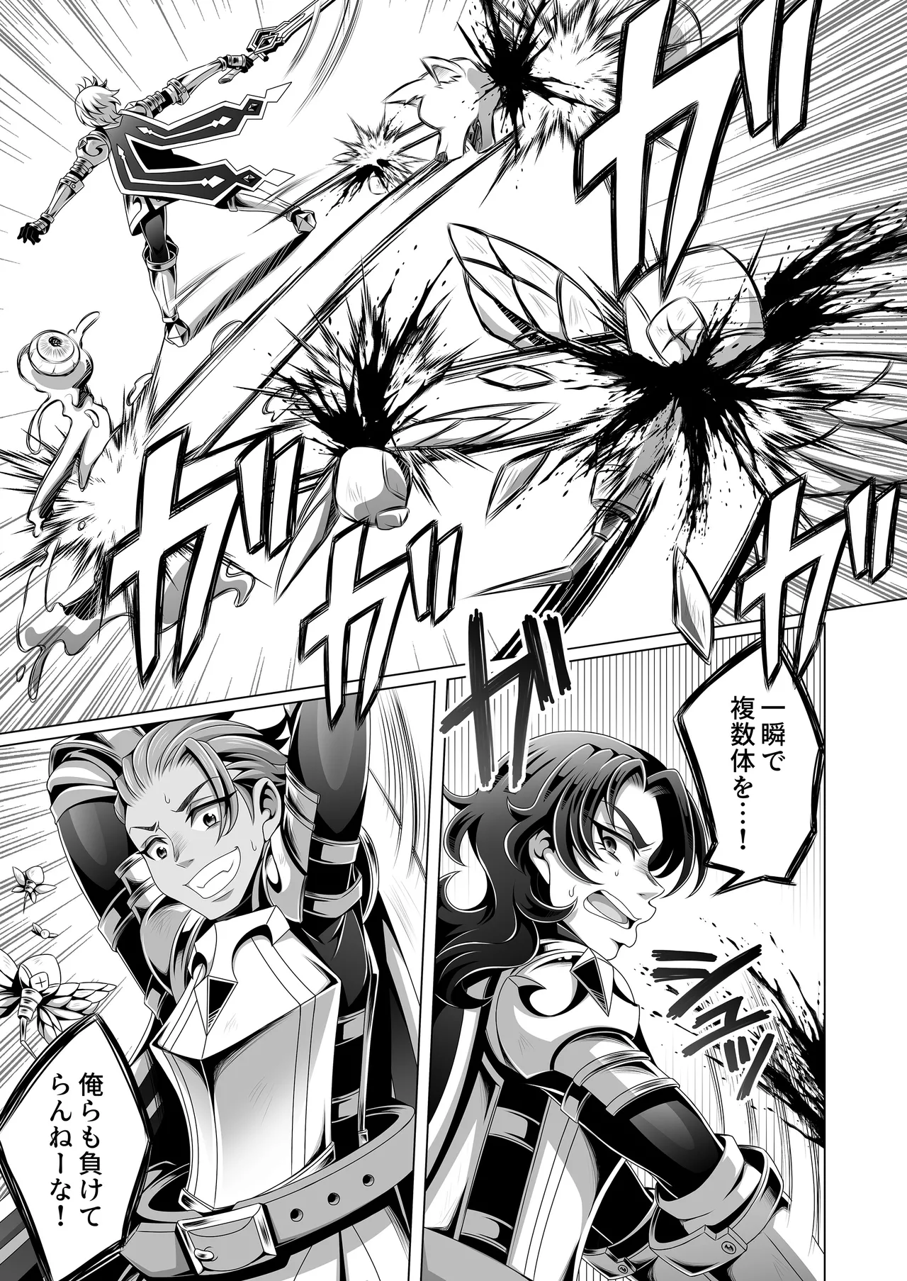 男治癒師と少年騎士の蘇生から始まる奇妙な関係2 - page36