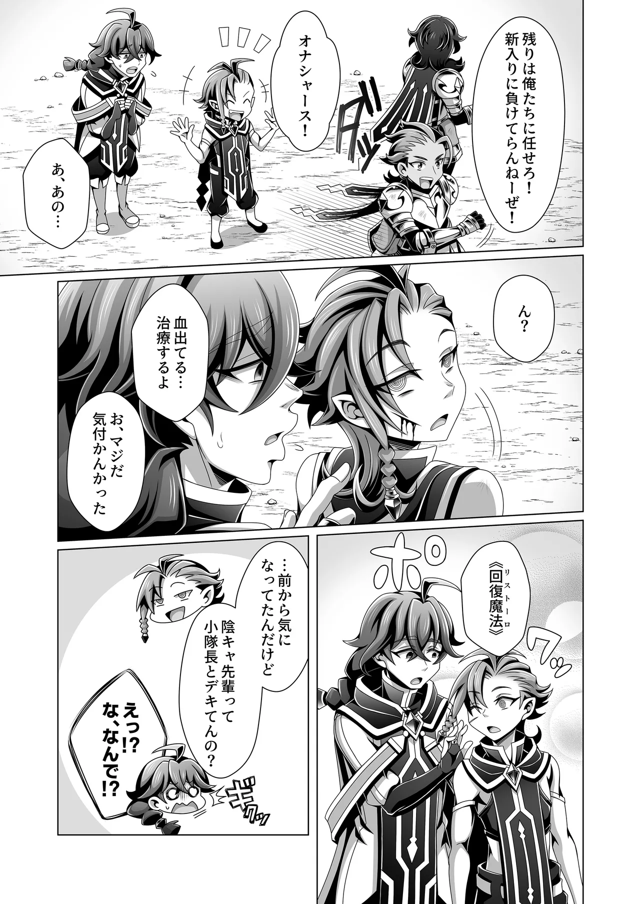 男治癒師と少年騎士の蘇生から始まる奇妙な関係2 - page38