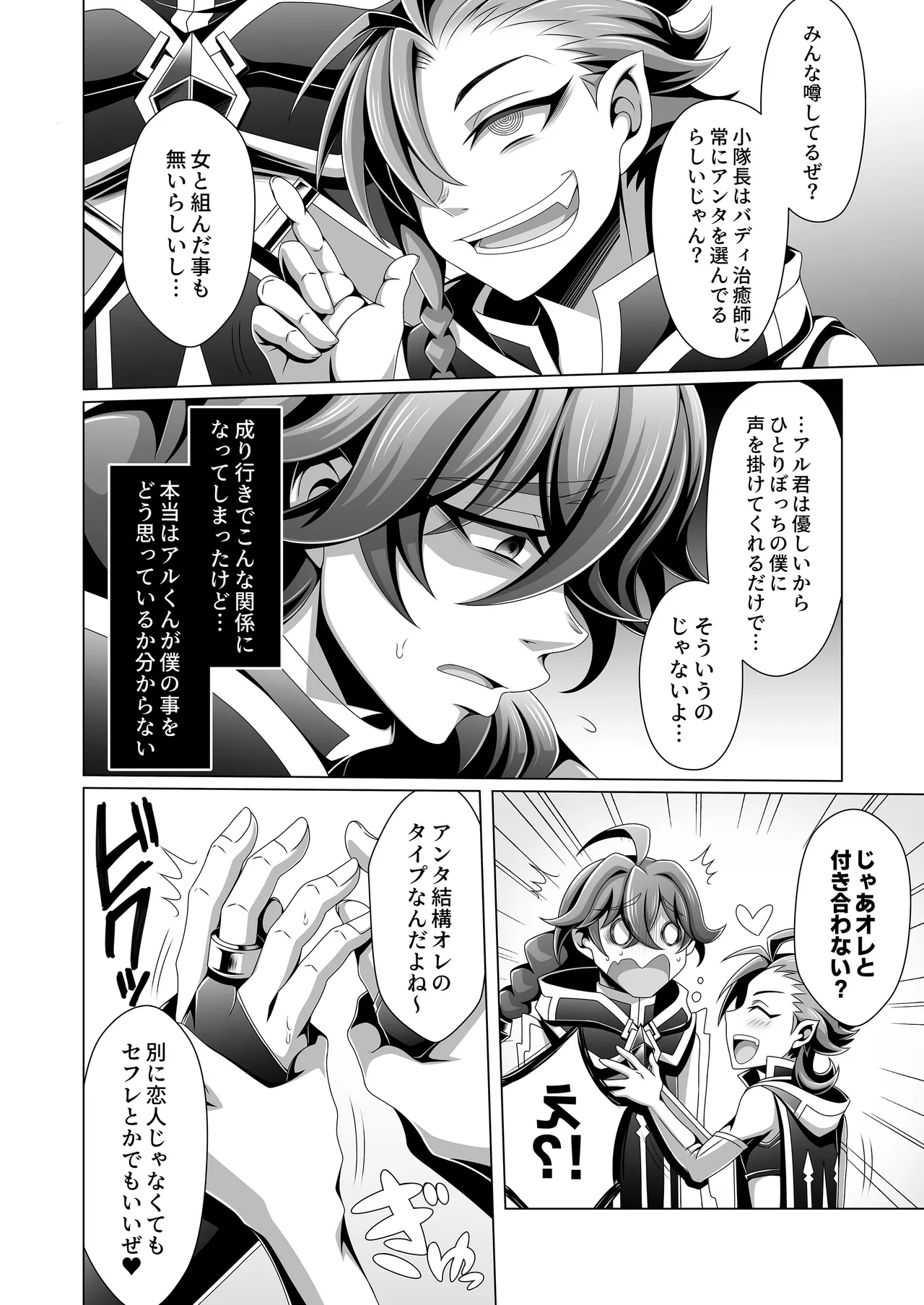 男治癒師と少年騎士の蘇生から始まる奇妙な関係2 - page39