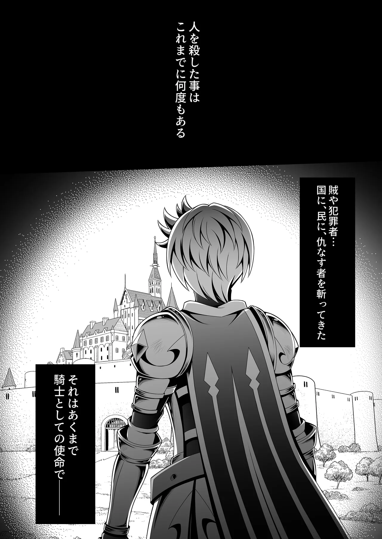 男治癒師と少年騎士の蘇生から始まる奇妙な関係2 - page4