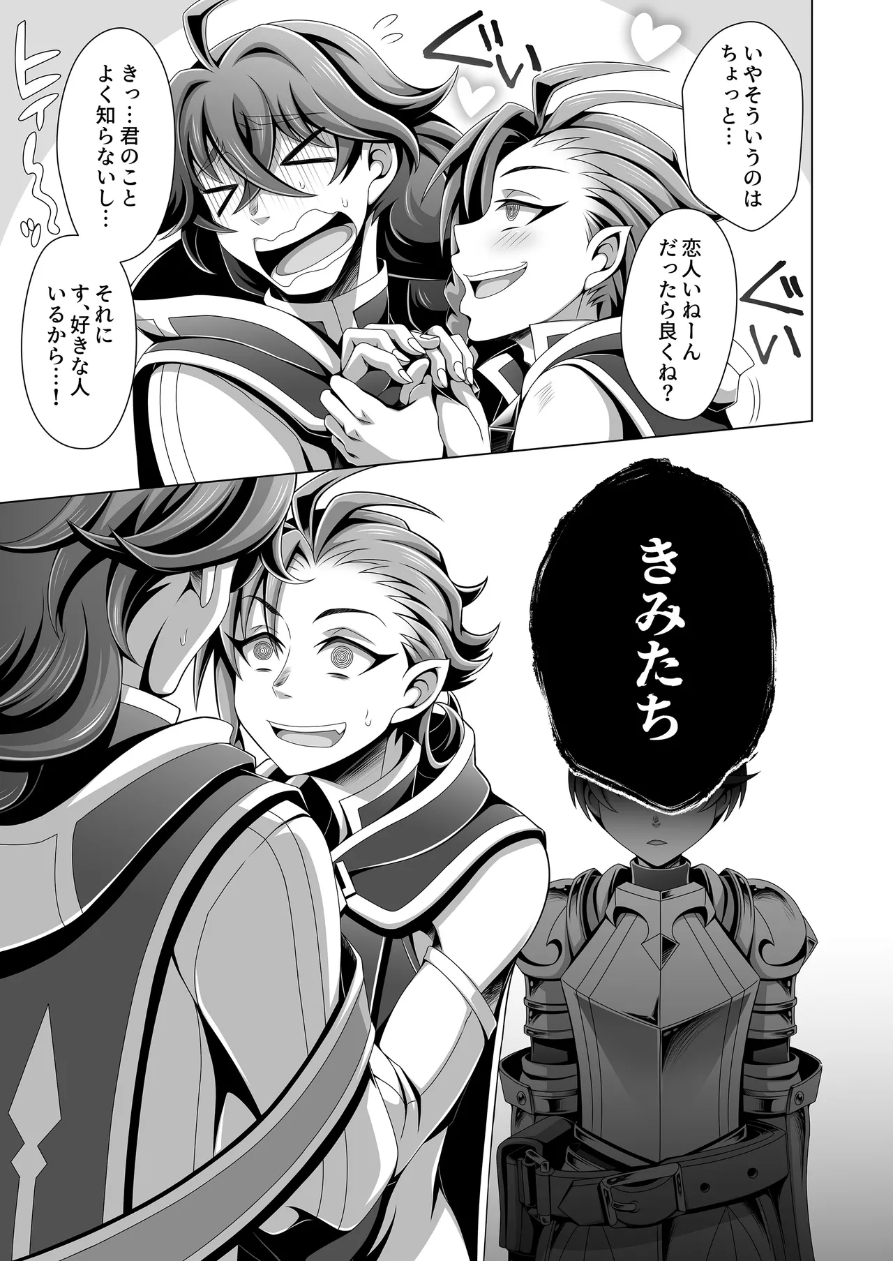 男治癒師と少年騎士の蘇生から始まる奇妙な関係2 - page40