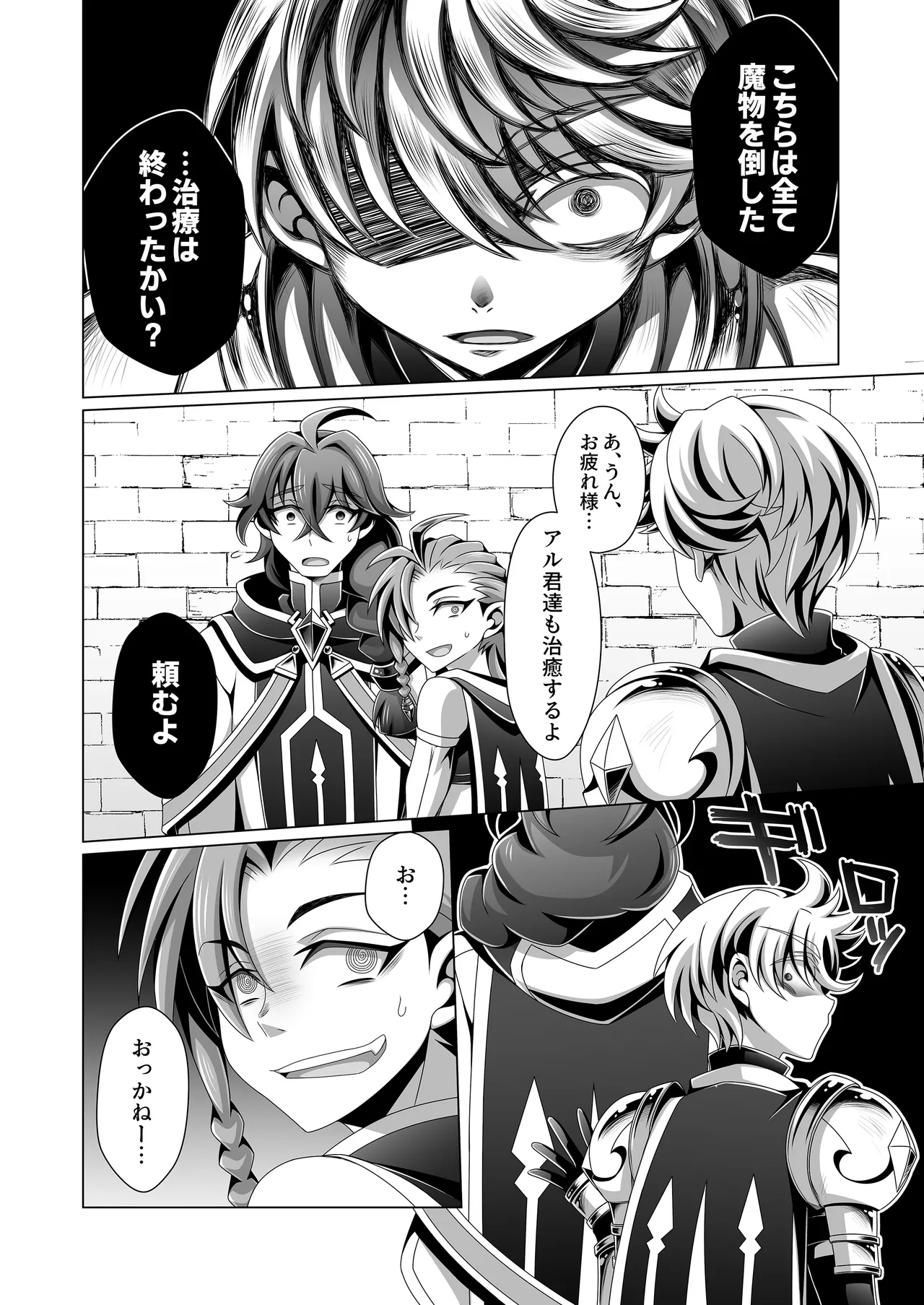 男治癒師と少年騎士の蘇生から始まる奇妙な関係2 - page41