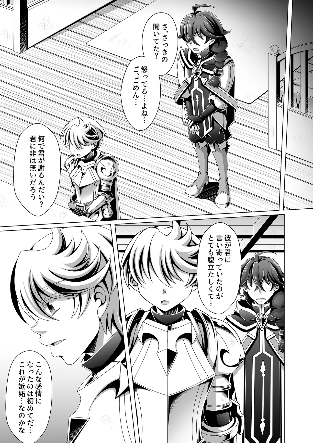 男治癒師と少年騎士の蘇生から始まる奇妙な関係2 - page42