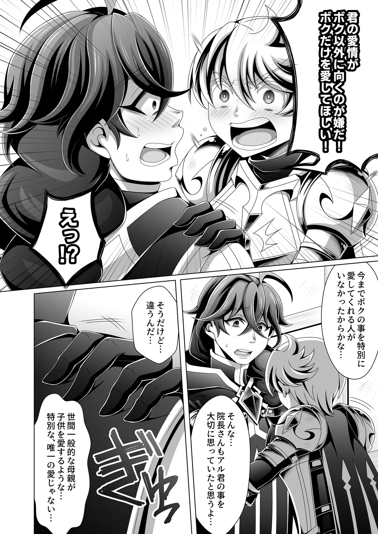 男治癒師と少年騎士の蘇生から始まる奇妙な関係2 - page43