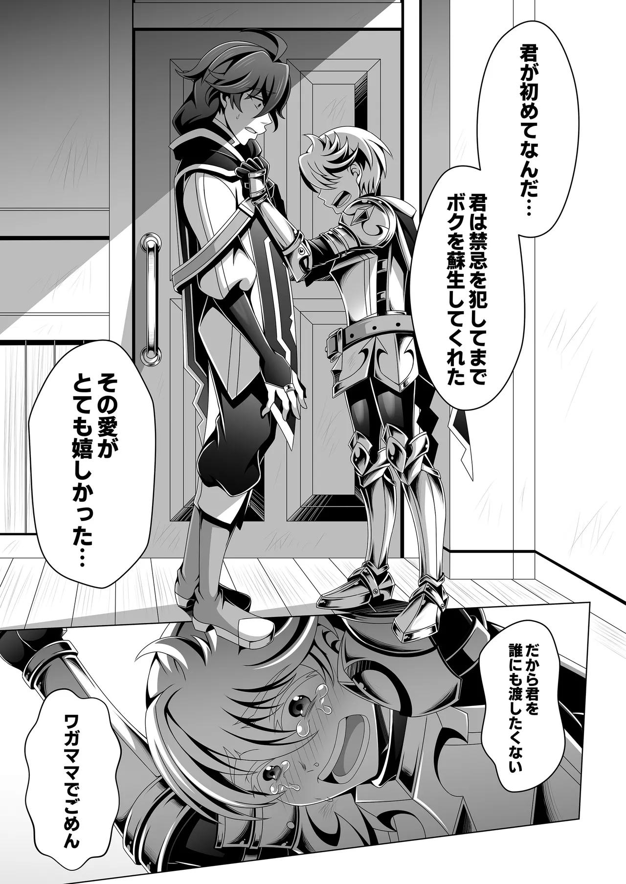 男治癒師と少年騎士の蘇生から始まる奇妙な関係2 - page44
