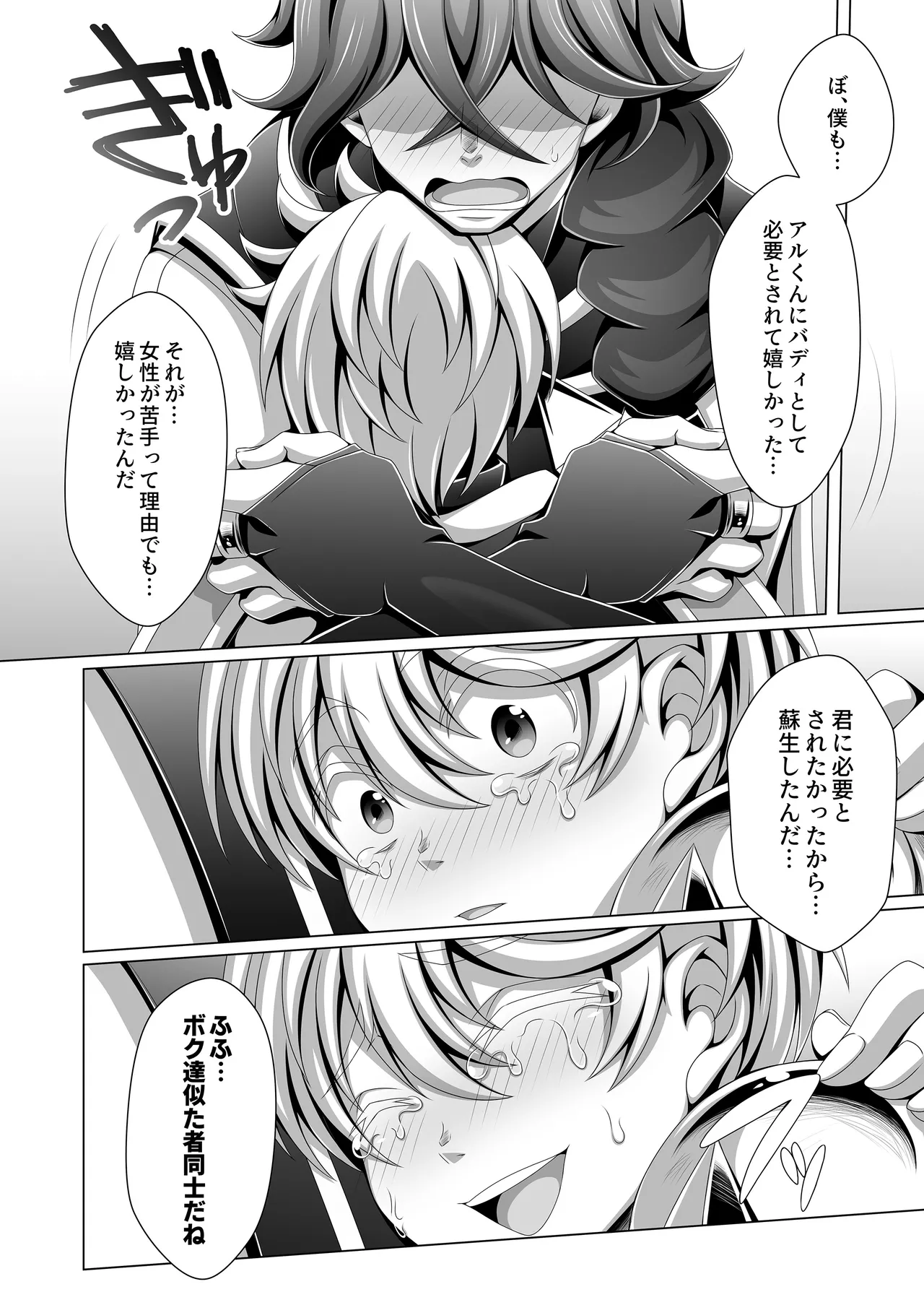 男治癒師と少年騎士の蘇生から始まる奇妙な関係2 - page45