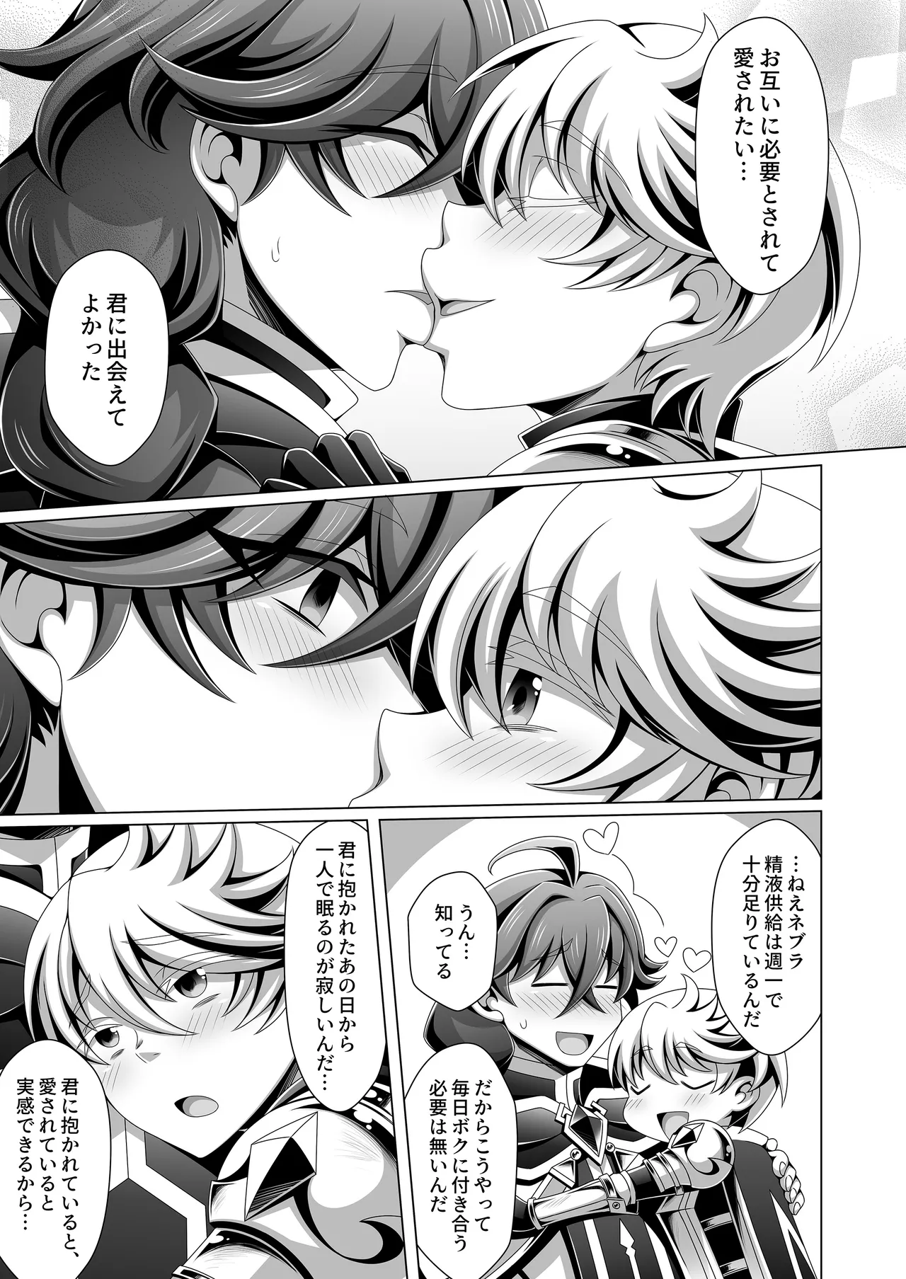 男治癒師と少年騎士の蘇生から始まる奇妙な関係2 - page46