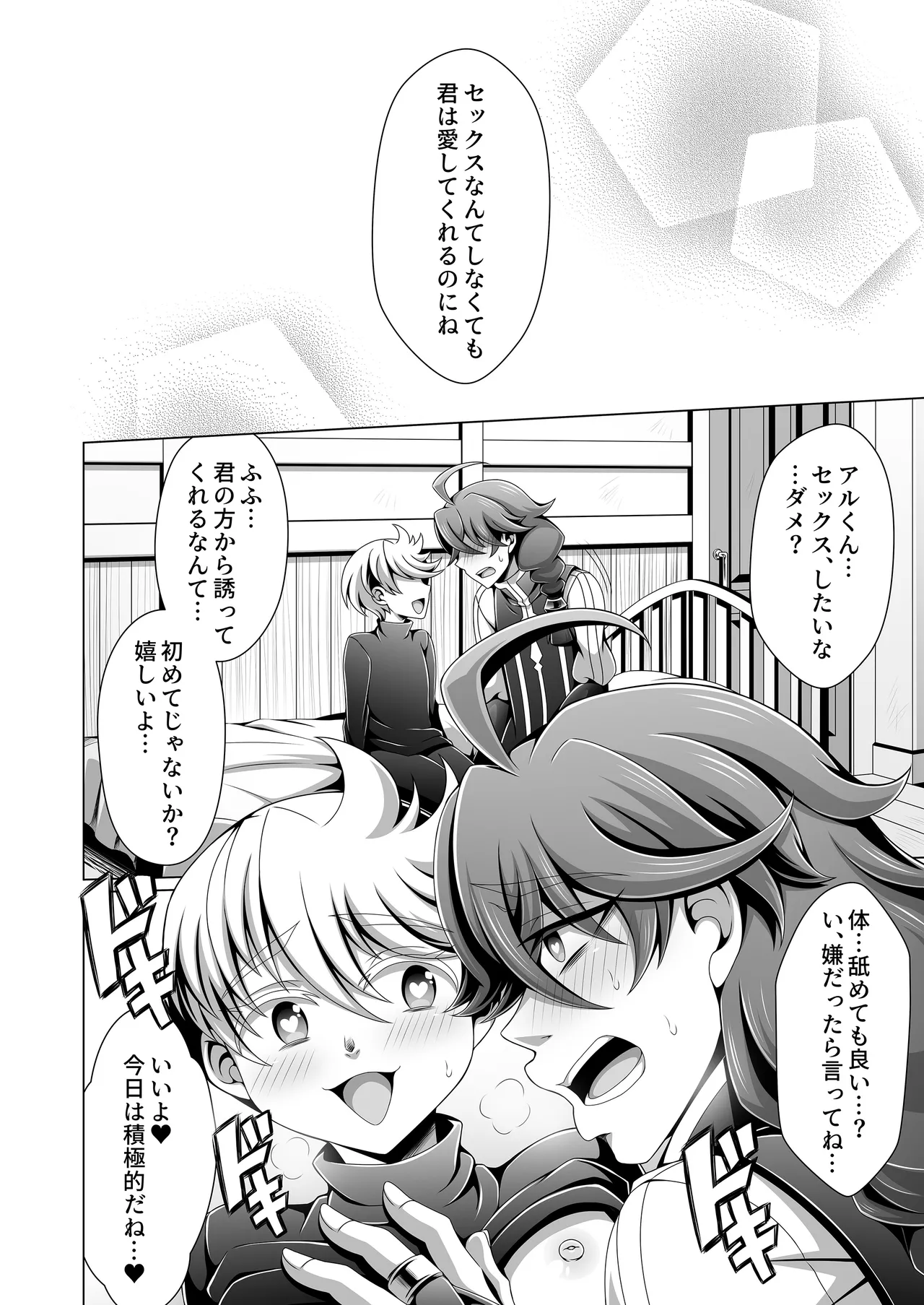 男治癒師と少年騎士の蘇生から始まる奇妙な関係2 - page47