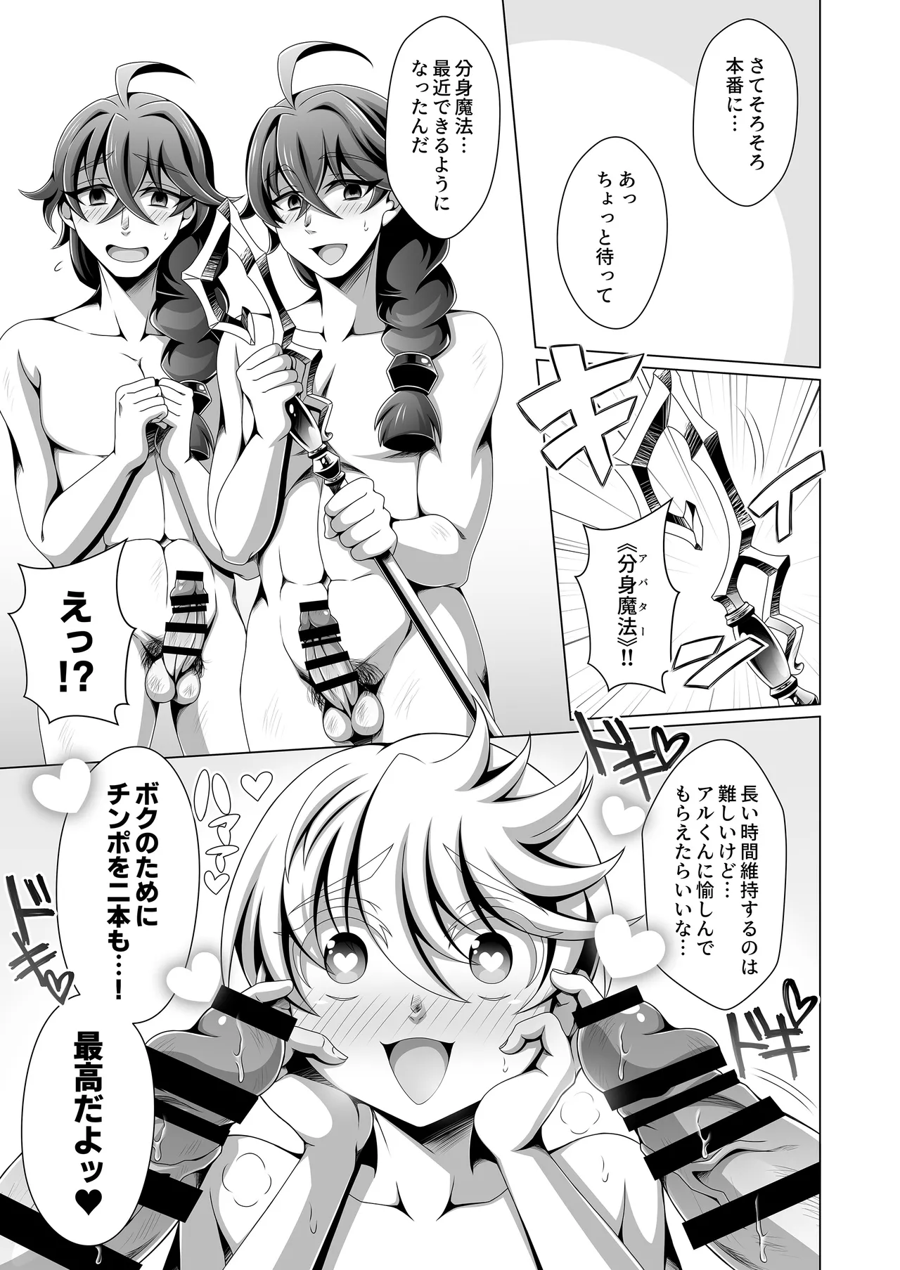 男治癒師と少年騎士の蘇生から始まる奇妙な関係2 - page52